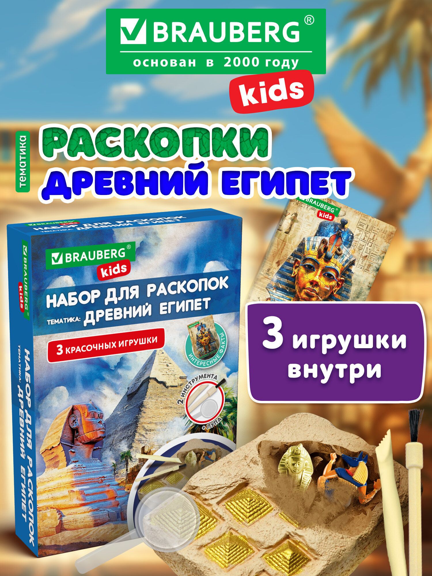 Раскопки для детей Древний Египет, подарочный набор археологический для опытов, развивающие игрушки для мальчиков и девочек, инструменты, Brauberg Kids
