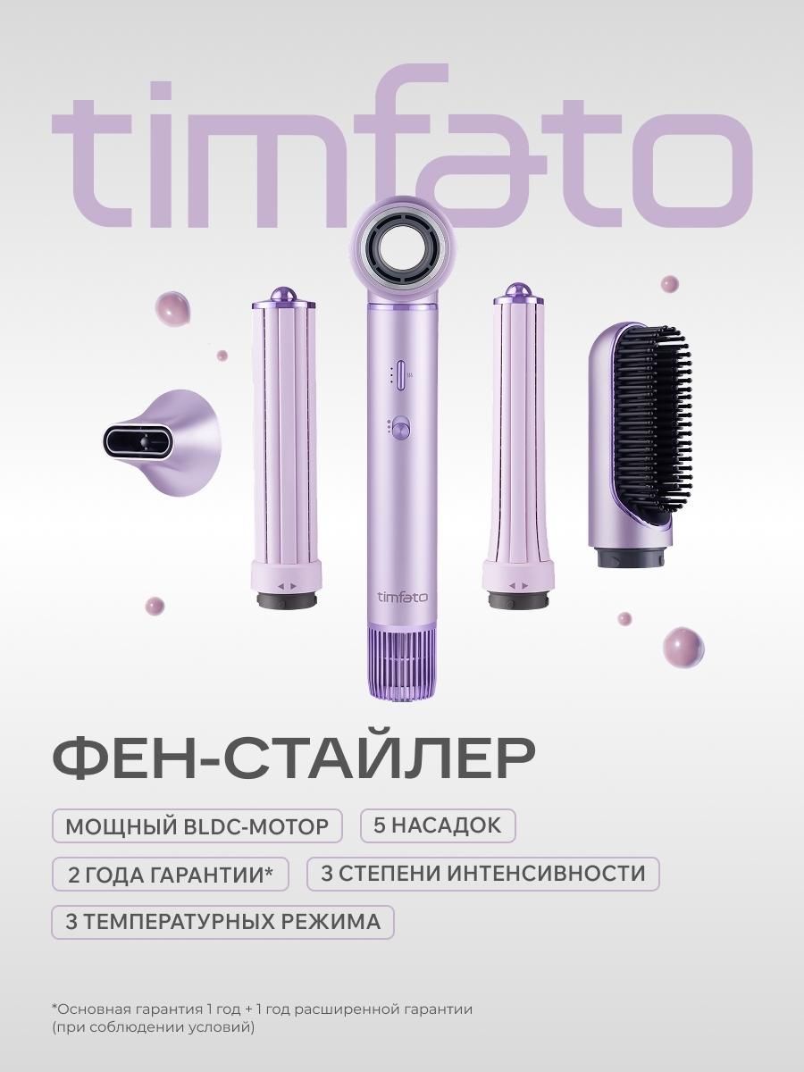 Фен-стайлер 5 в 1 Лаванда