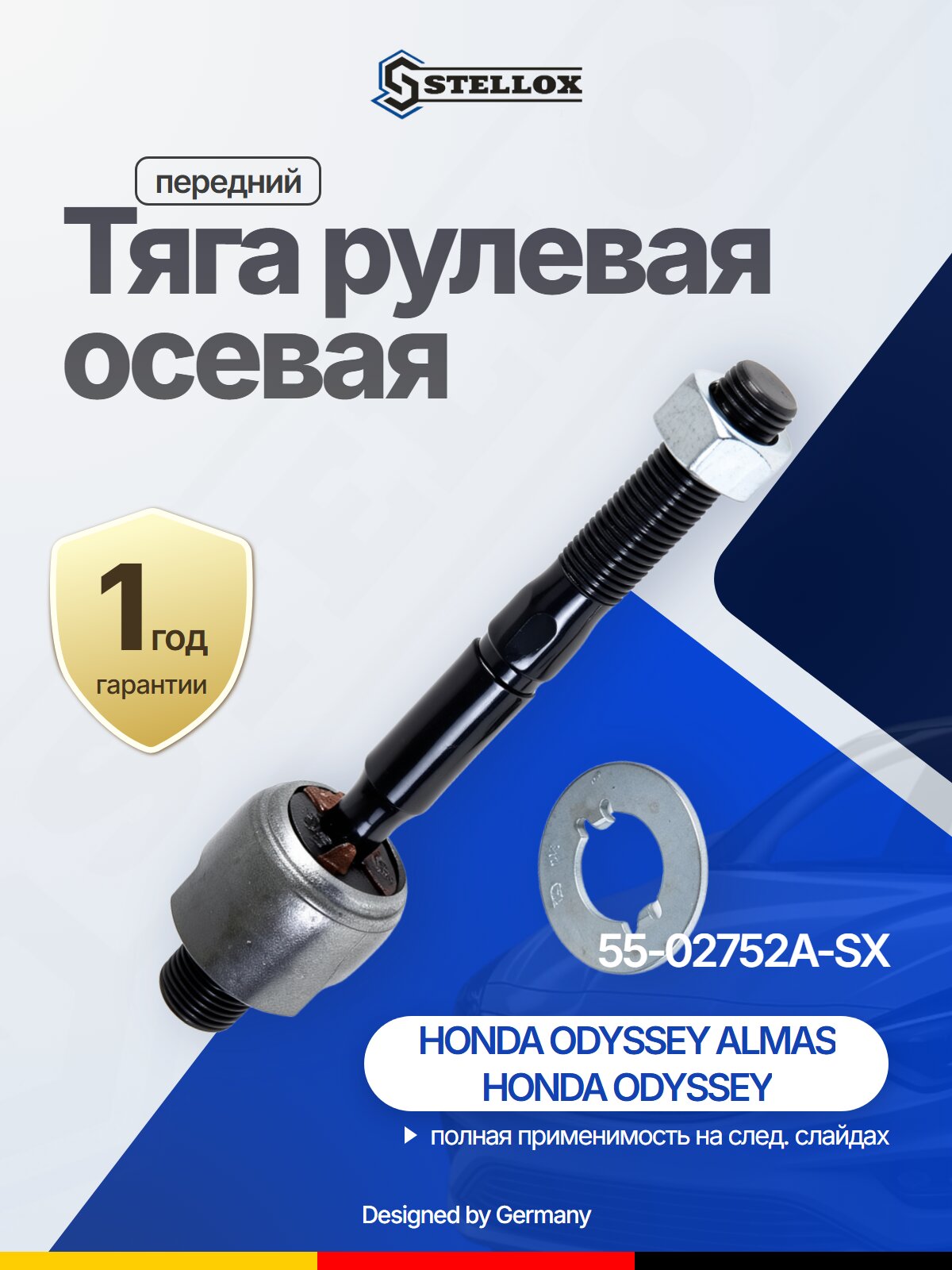 Тяга рулевая осевая передний для HONDA