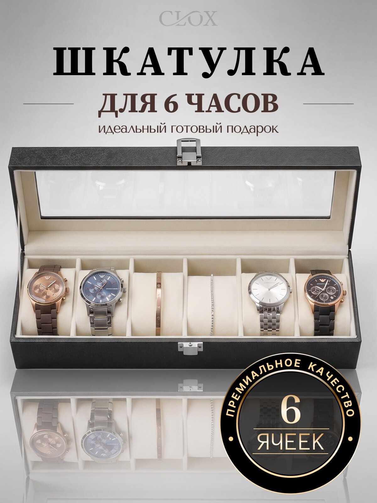 Шкатулка CLOX