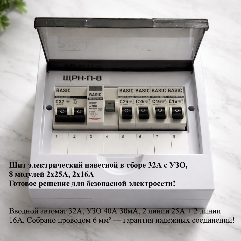 Щит электрический навесной в сборе 32А с УЗО, 2х25А, 2х16А
