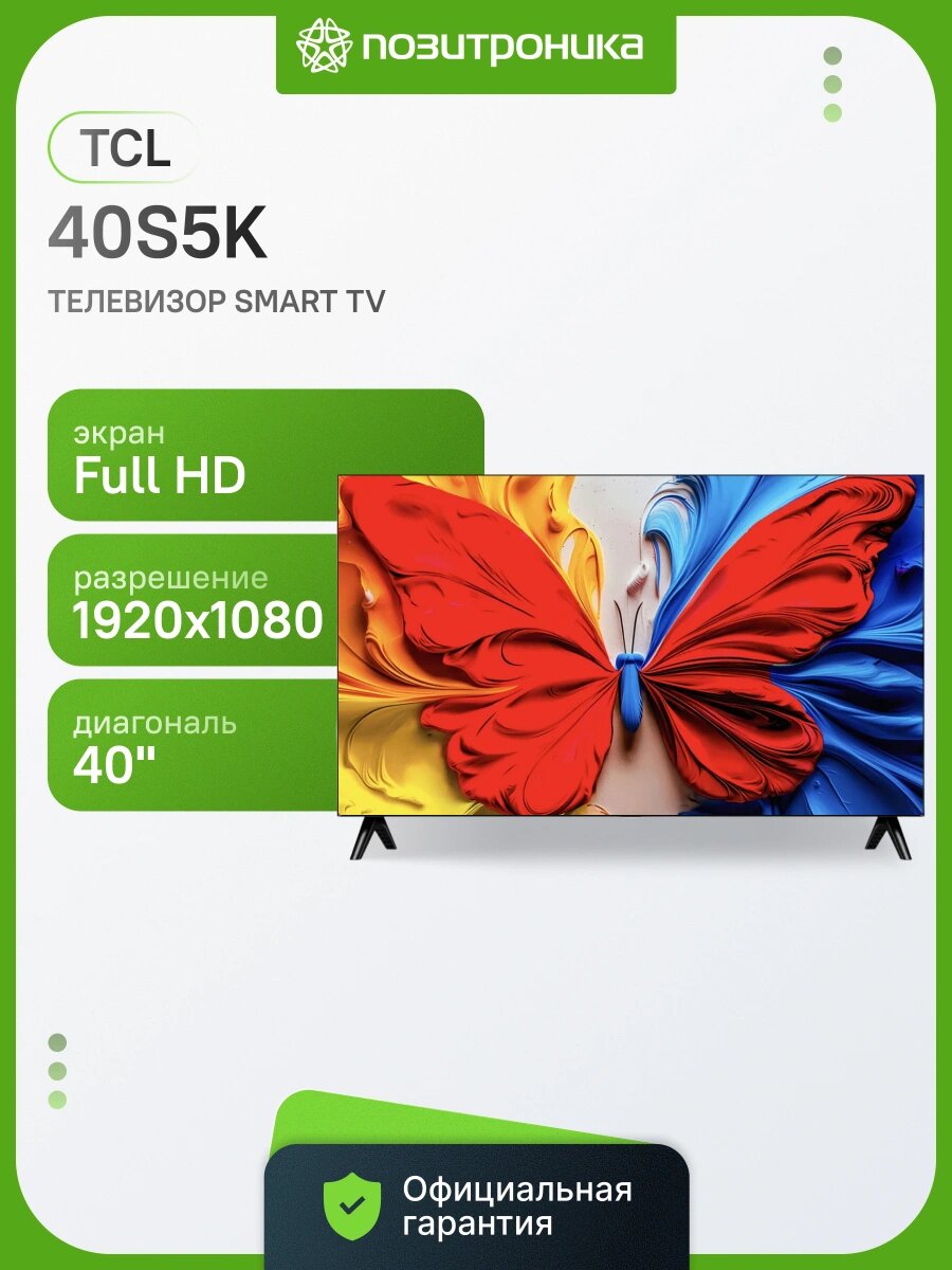 Телевизор TCL 40S5K 40" QLED, FULL HD, черный, смарт ТВ, Google TV