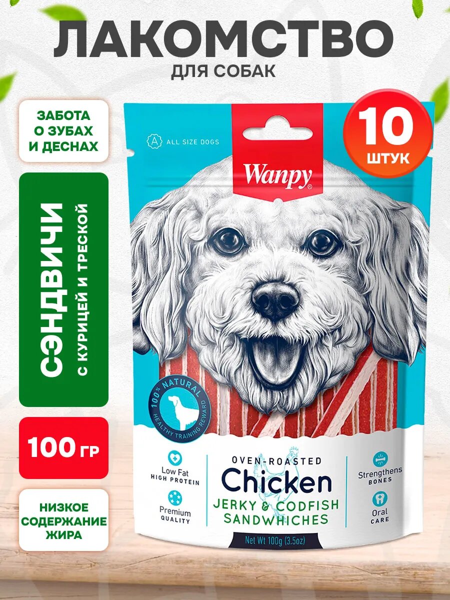 Лакомство Wanpy Dog для собак, сэндвичи, курица и треска, 100 г 10 шт