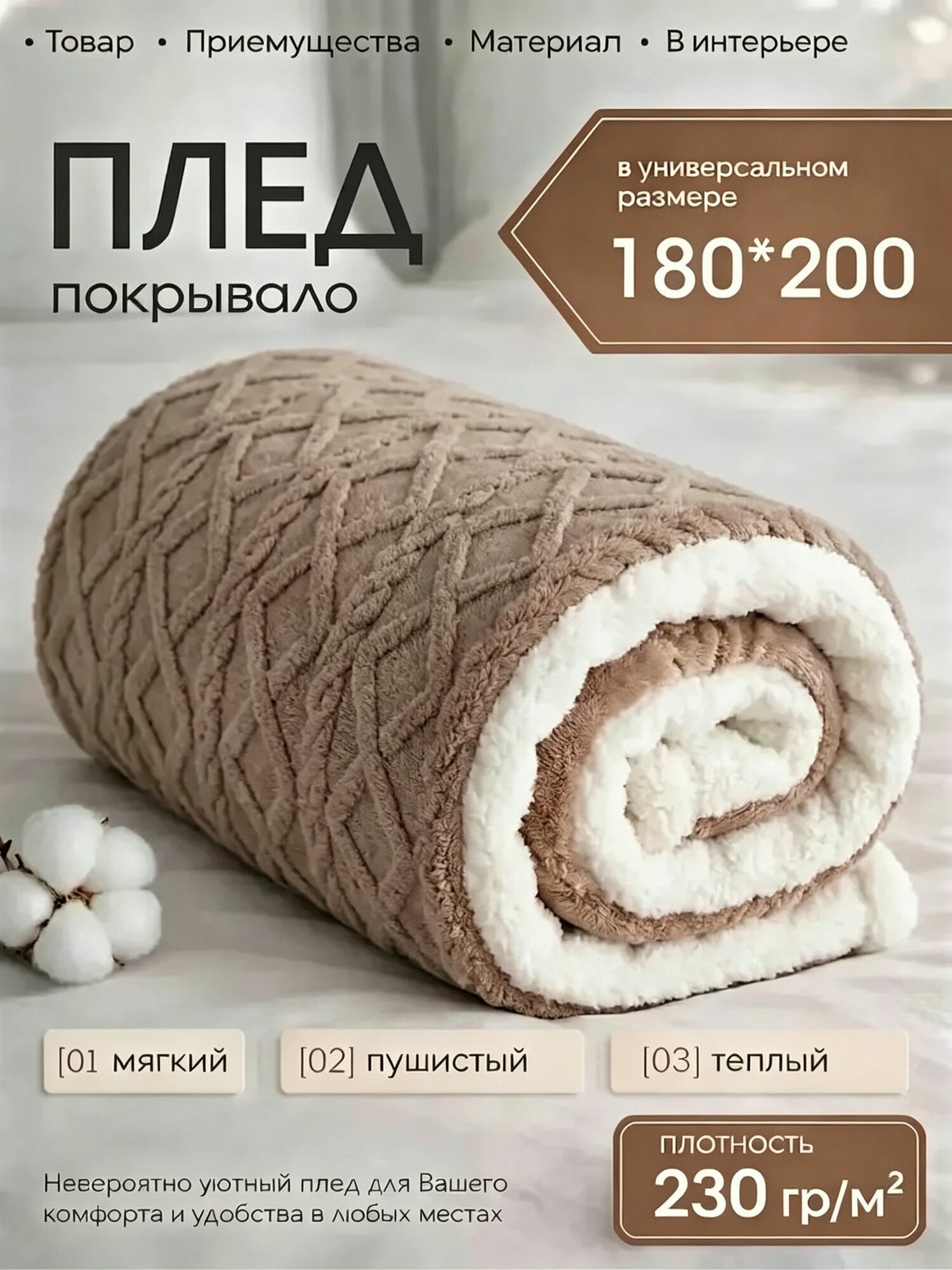 IKEA Плед 180x200 см плюшевый 3d-эффект коричневый