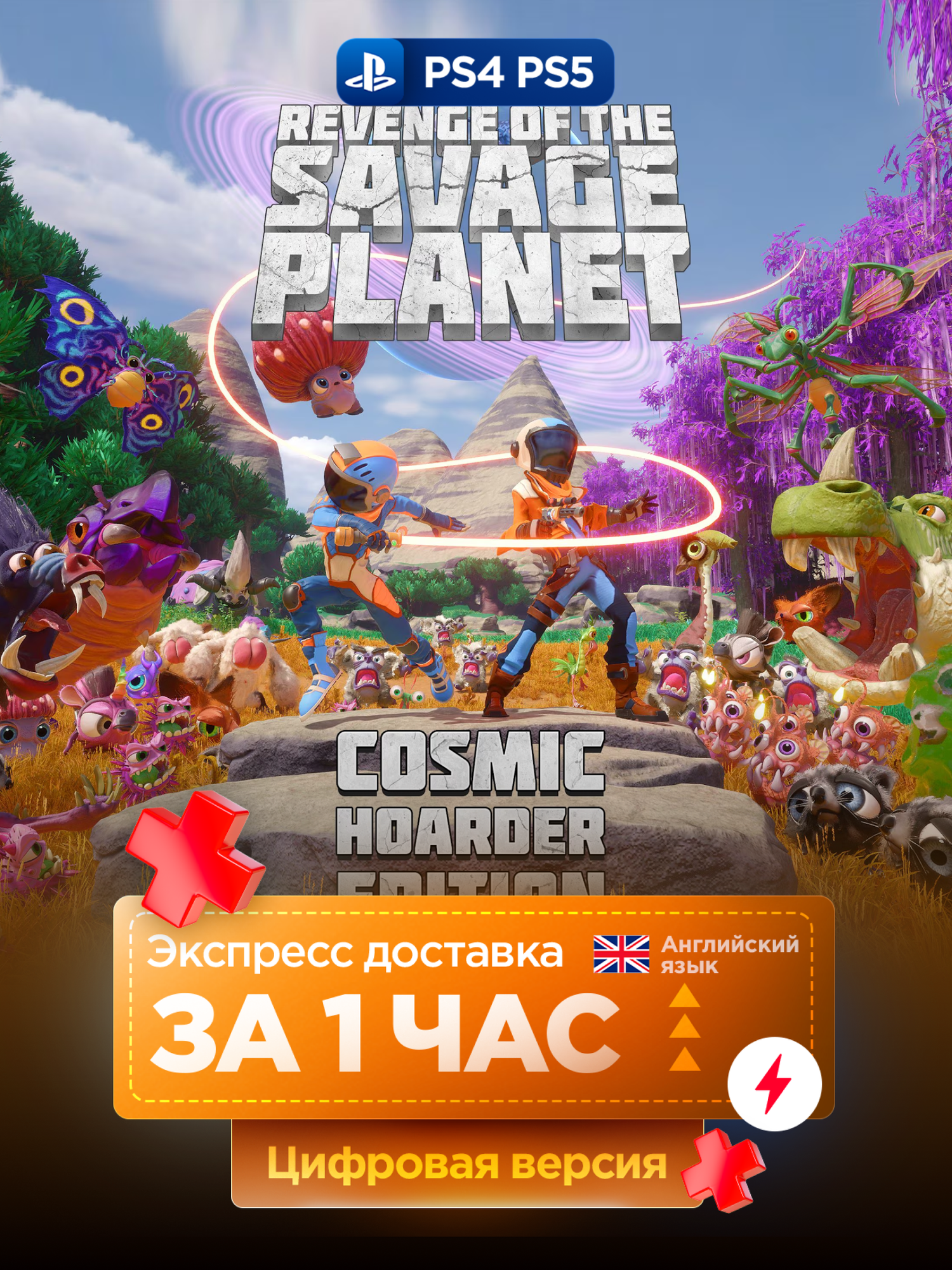 Игра ROTSP: The Cosmic Hoarder Edition PS4 & PS5 | Английский язык | PlayStation 4 и PlayStation 5