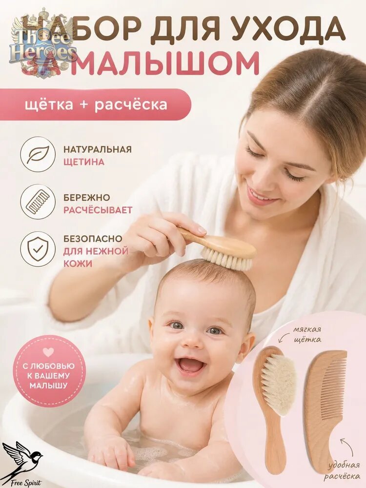 Детская расческа для новорожденных малышей с натуральной козьей щетиной