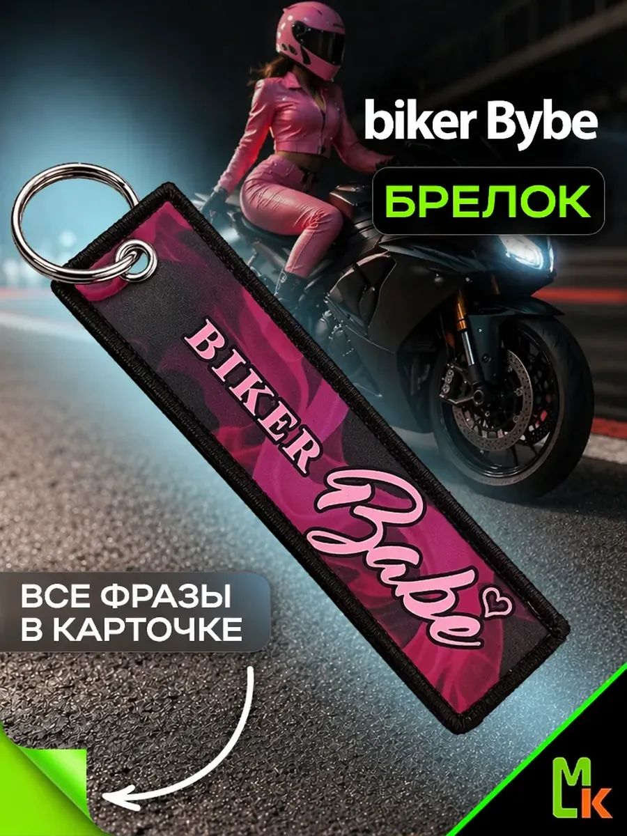 Брелок MkAuto