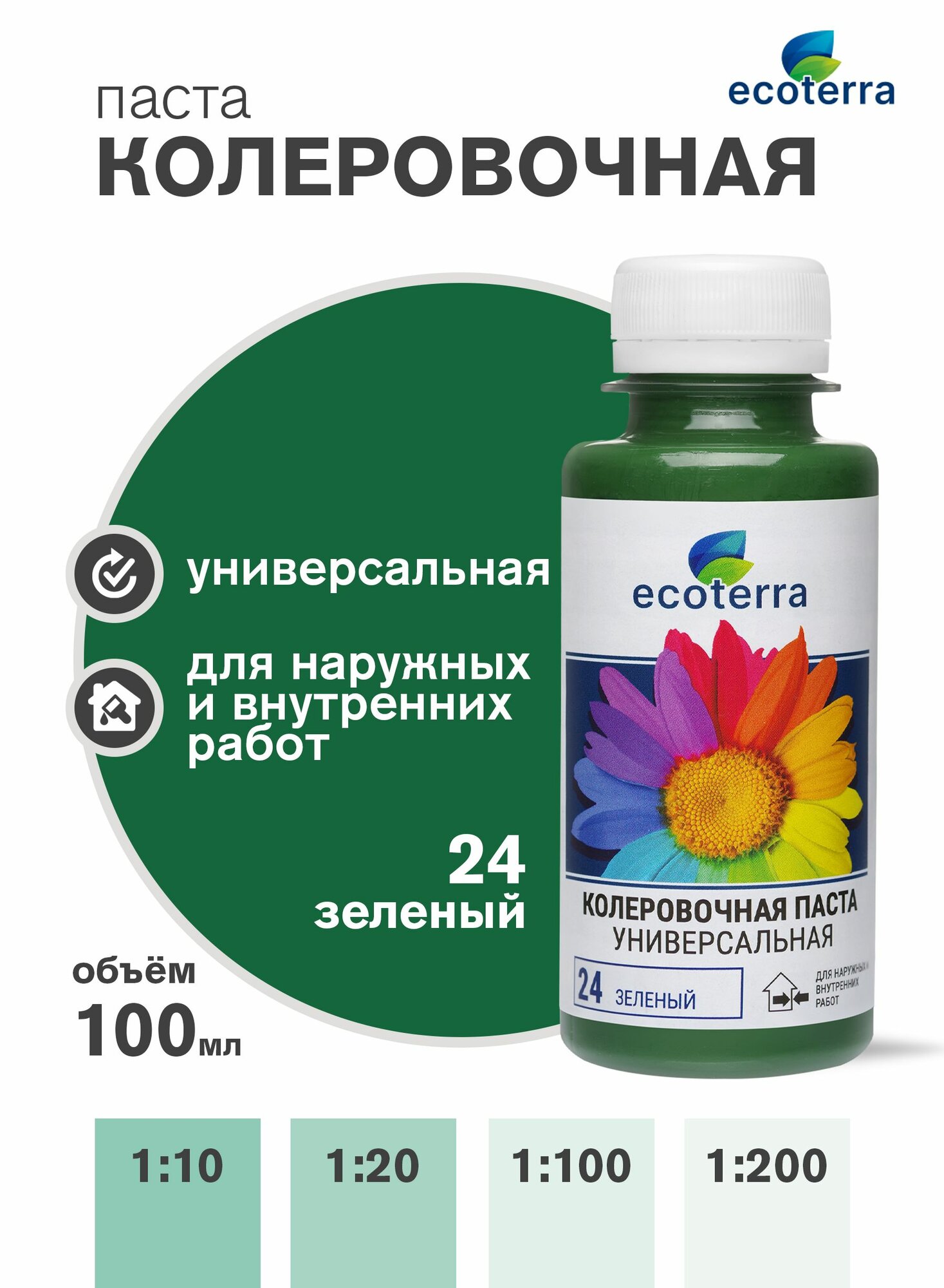 Колер для краски ECOTERRA, паста колеровочная универсальная зеленый N24 100 мл
