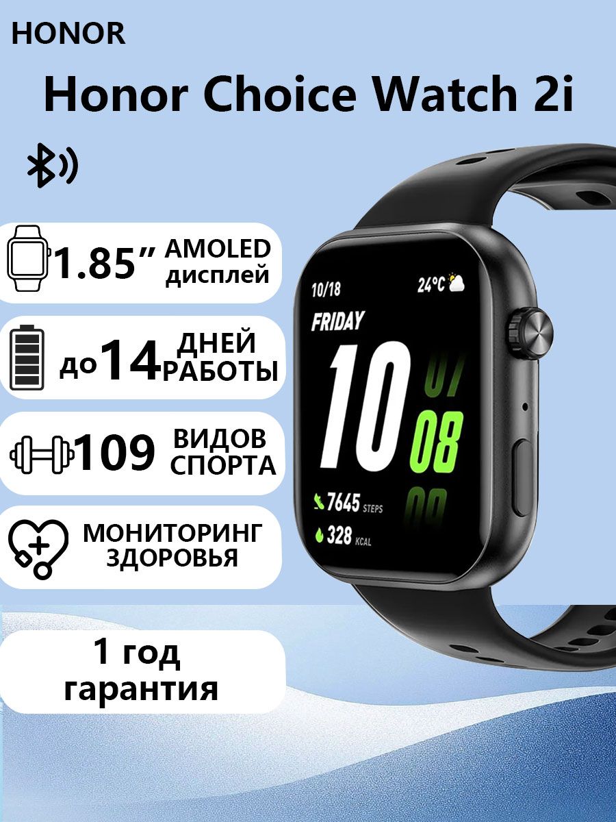 Honor Смарт-часы Honor Смарт-часы CHOICE Watch 2i, 1,85-дюймовый AMOLED дисплей, мониторинг сердечного ритма / уровня кислорода в крови / стресса / сна, 10-метровое сопротивление, 14-дневный запас заряда батареи, глобальная версия, 45mm, 45mm, черное