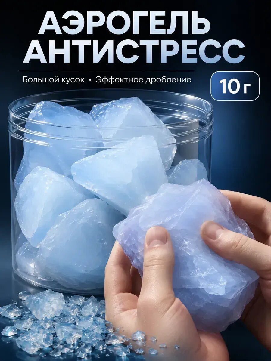 Аэрогель антистресс