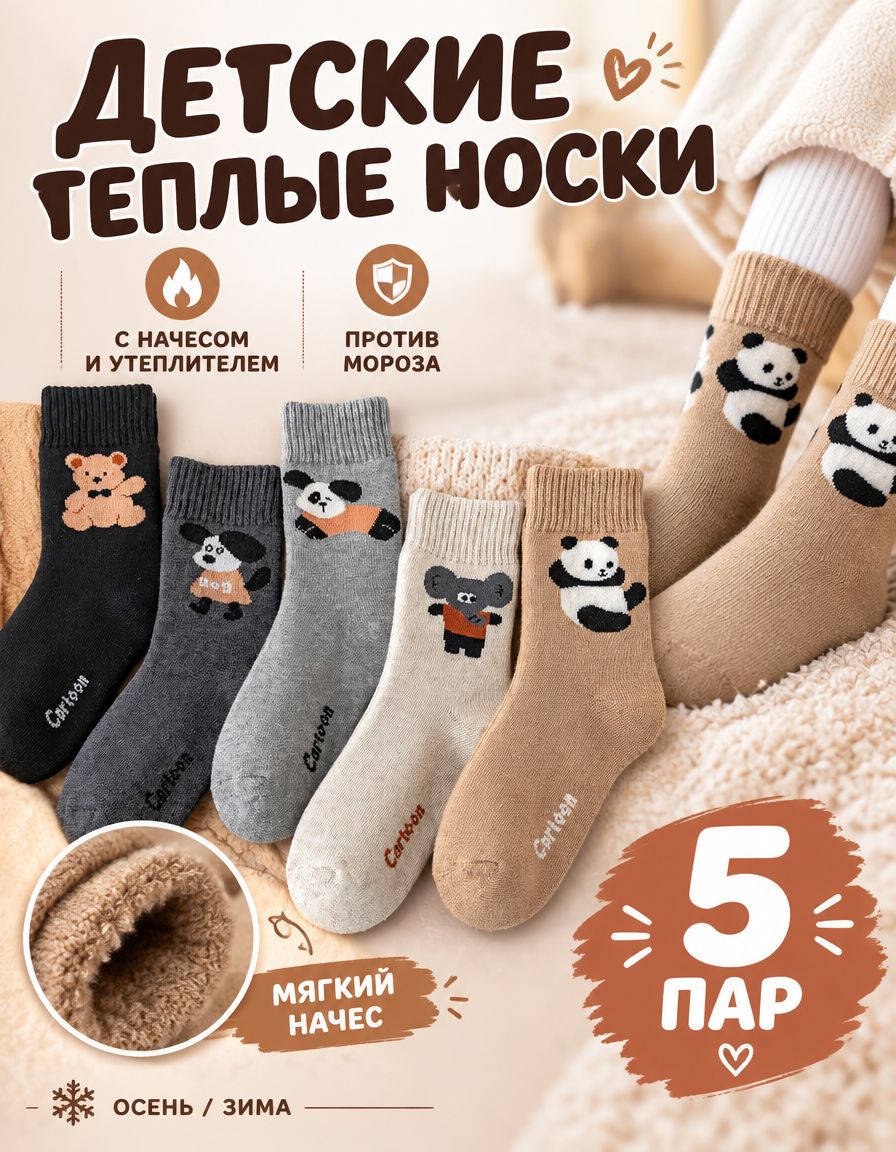 Носки Базовая коллекция