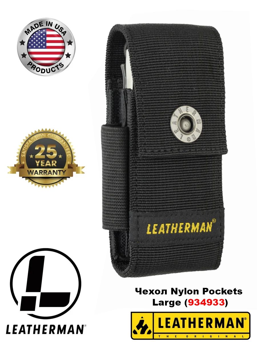 Чехол для мультитула LEATHERMAN Nylon Pockets размер Large (934933)