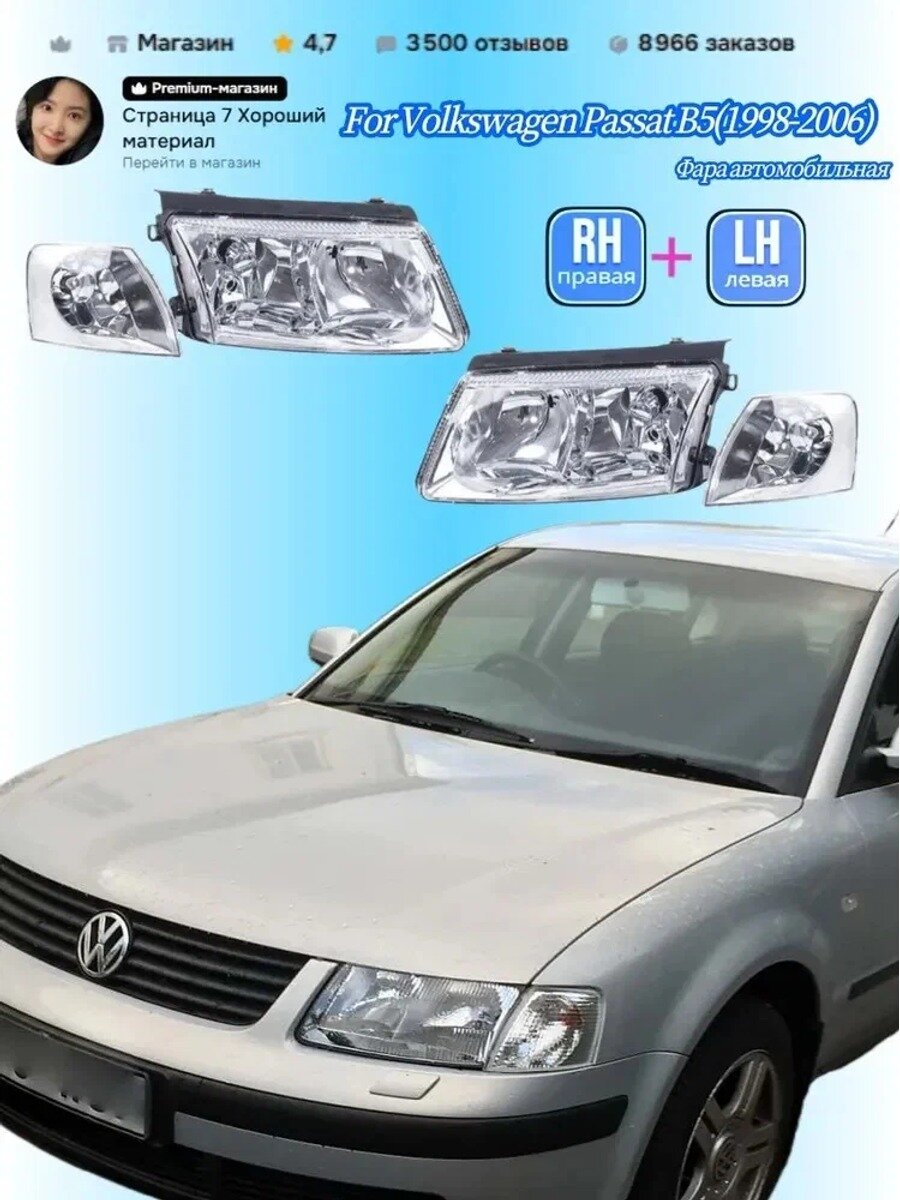 HanMin Фары автомобильные, 4 шт, арт. Для Volkswagen PASSAT B5 Автомобильные галогенные фары + угловые фары 1998-2006
