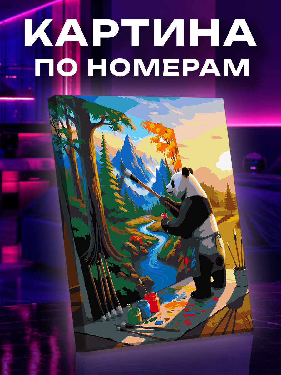 Картина по номерам Панда