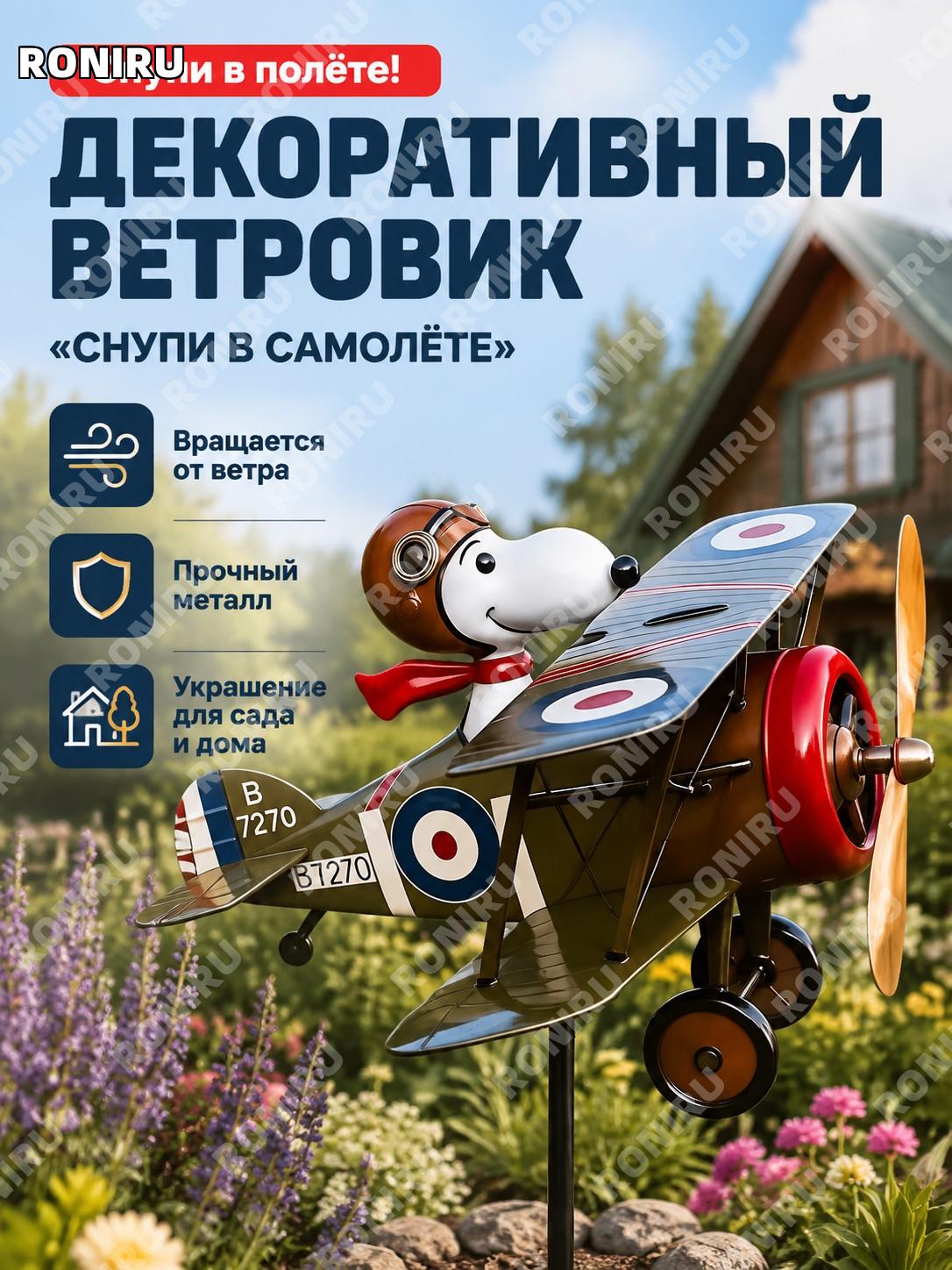 Ветряк Слиби собака-самолет для сада, металлический декоративный флюгер-игрушка с вращением для газона и дома.