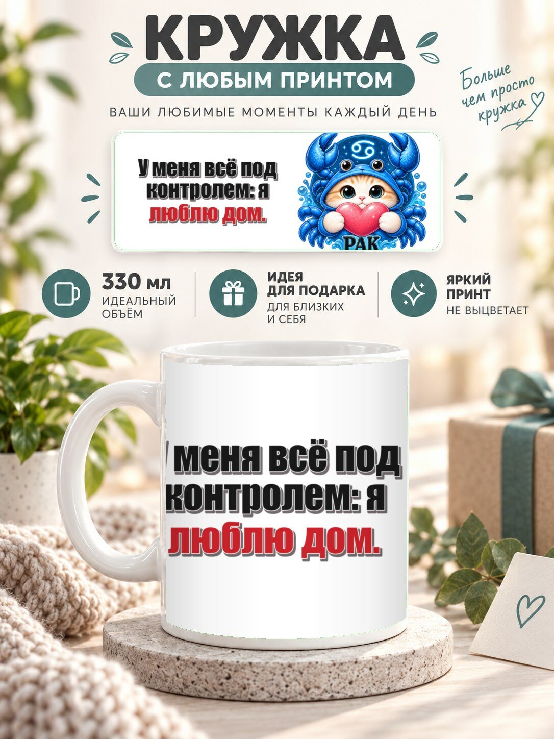 Кружка MoodRoom 330 мл, керамическая, глянцевая, с Кружка со знаком зодиака Рак, принт «У меня всё п, дизайн UG33038977