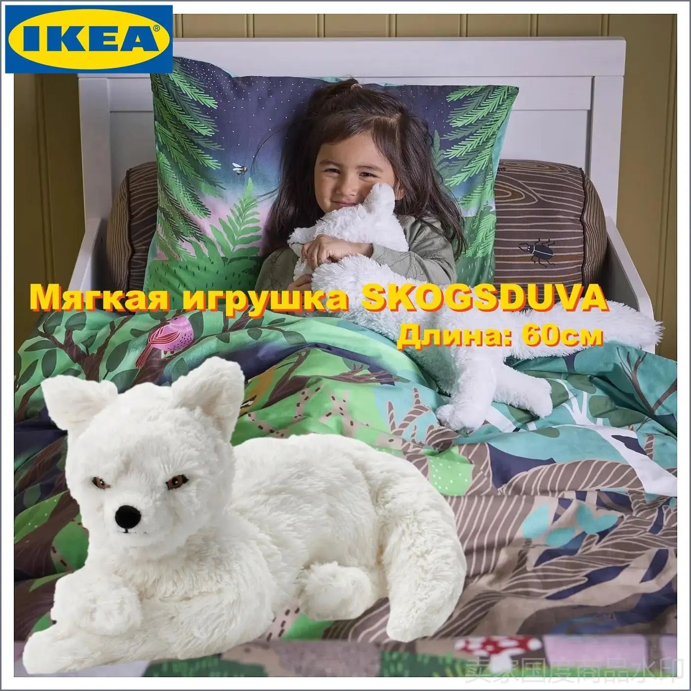 IKEA Мягкая игрушка SKOGSDUVA, полярная лисица, 60см
