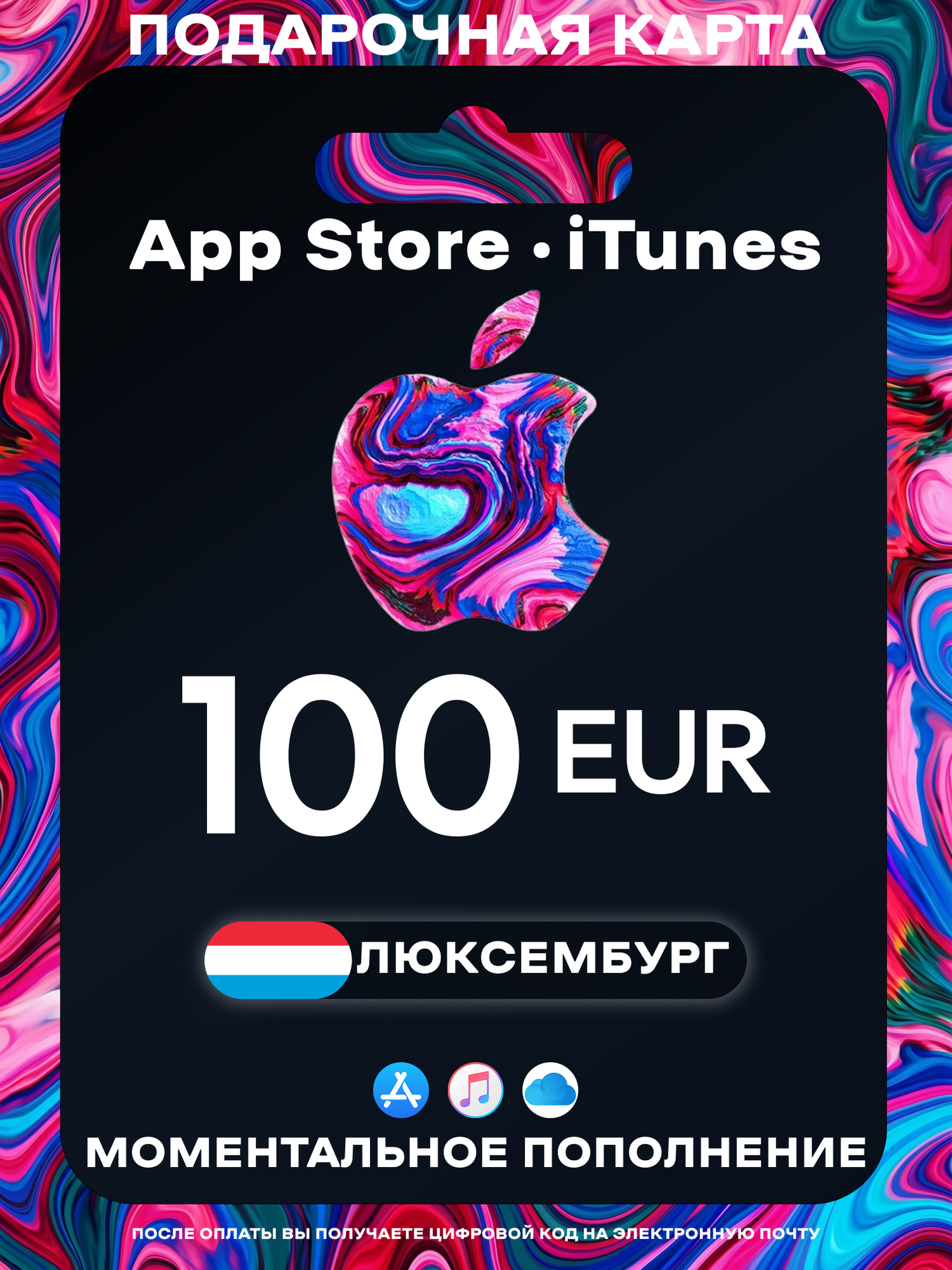 Подарочная карта Apple Люксембург 100 EUR | Apple Gift Card Luxembourg | Подарочная карта App Store / iCloud / iTunes