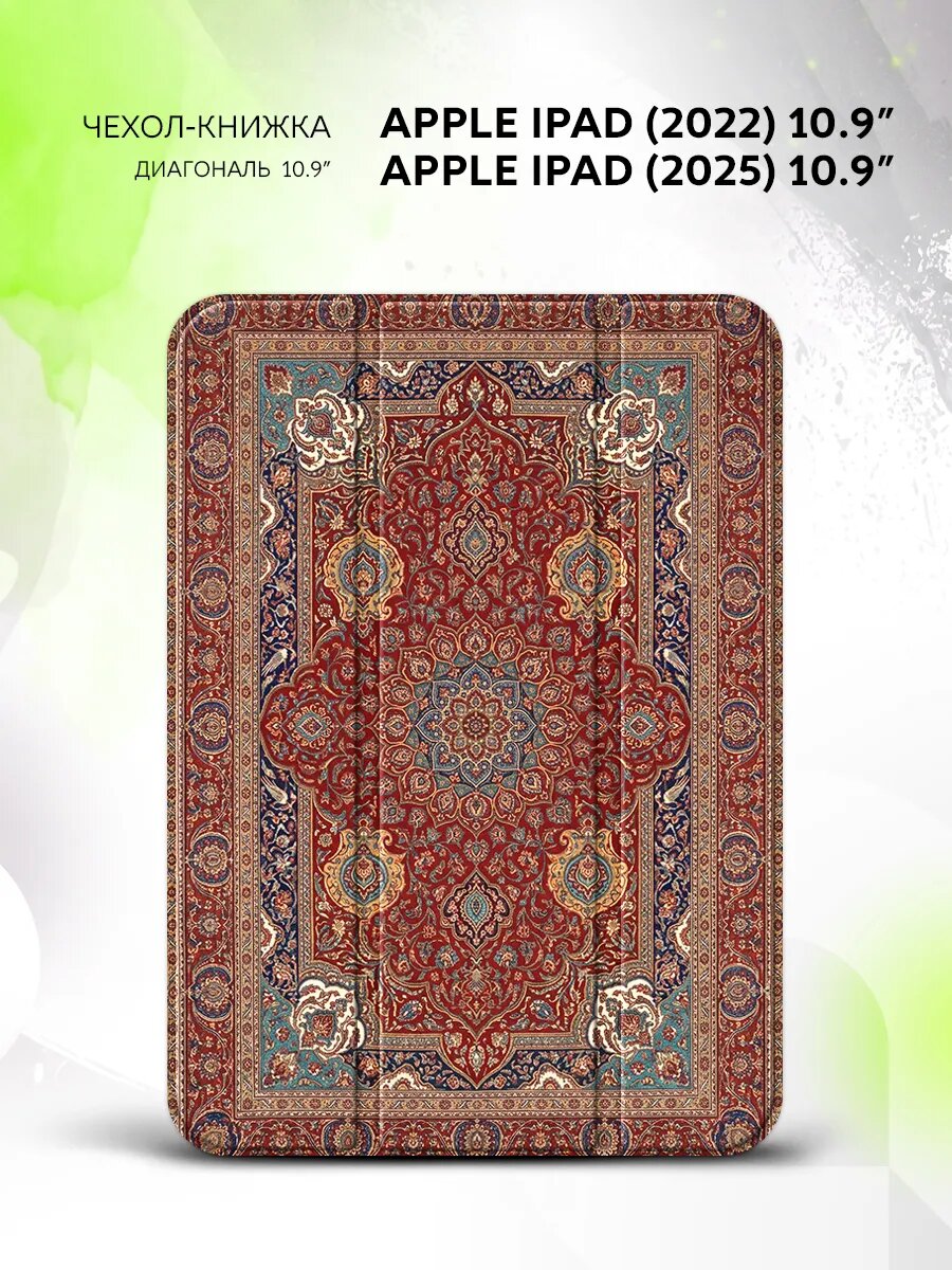Чехол на Apple iPad (2022/2025) 10.9", Эппл АйПад (2022/2025), книжка, защитный и с принтом