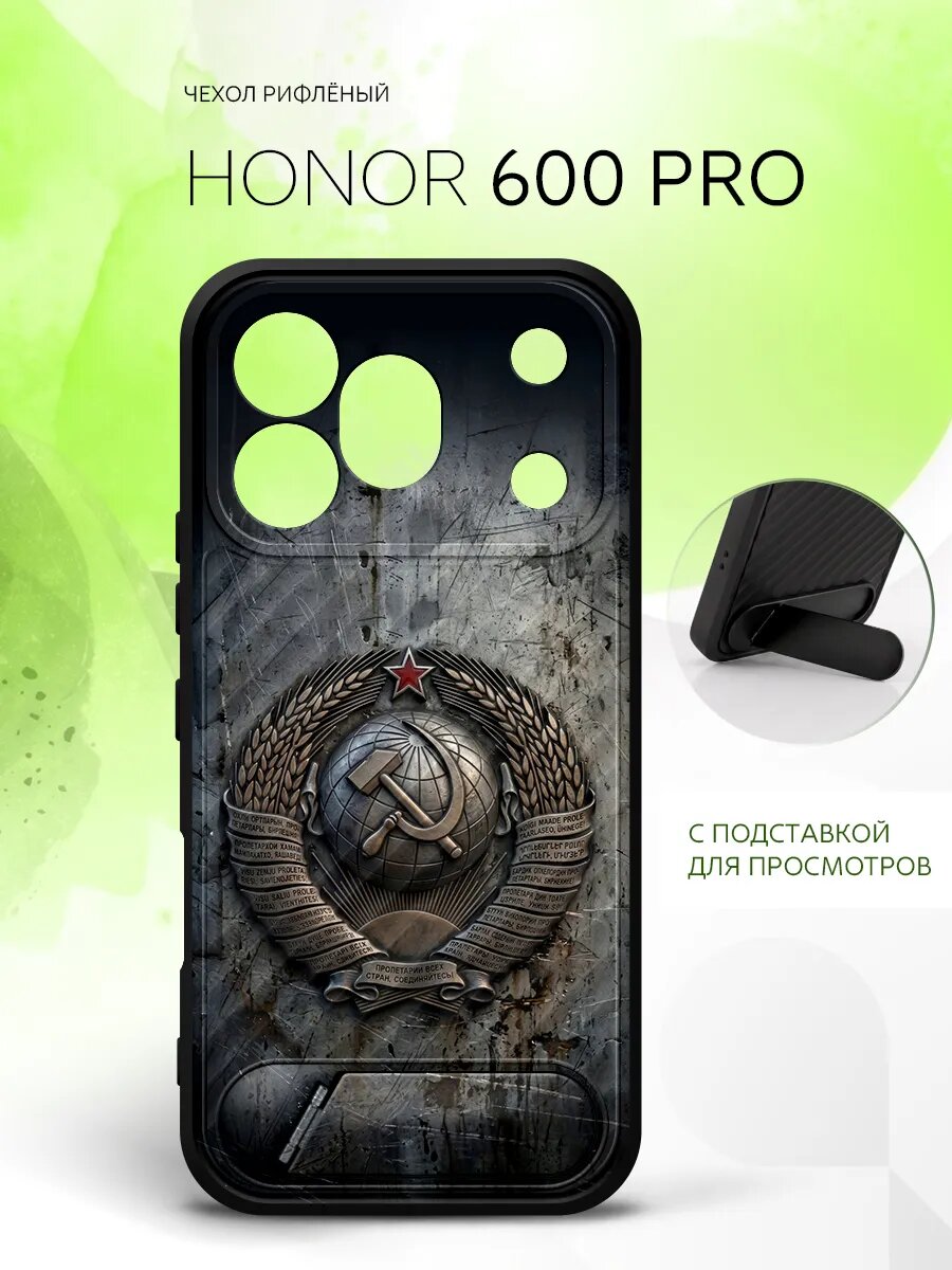 Силиконовый чехол ANTI-SLIP на Honor 600 Pro, Хонор 600 Про матовый, защитный с принтом герб ссср серп и молот