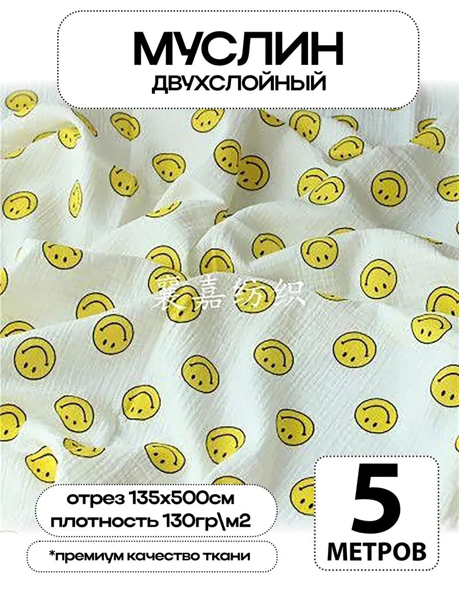 Муслин 2х слойный Премиум 100% хлопок 500х135см