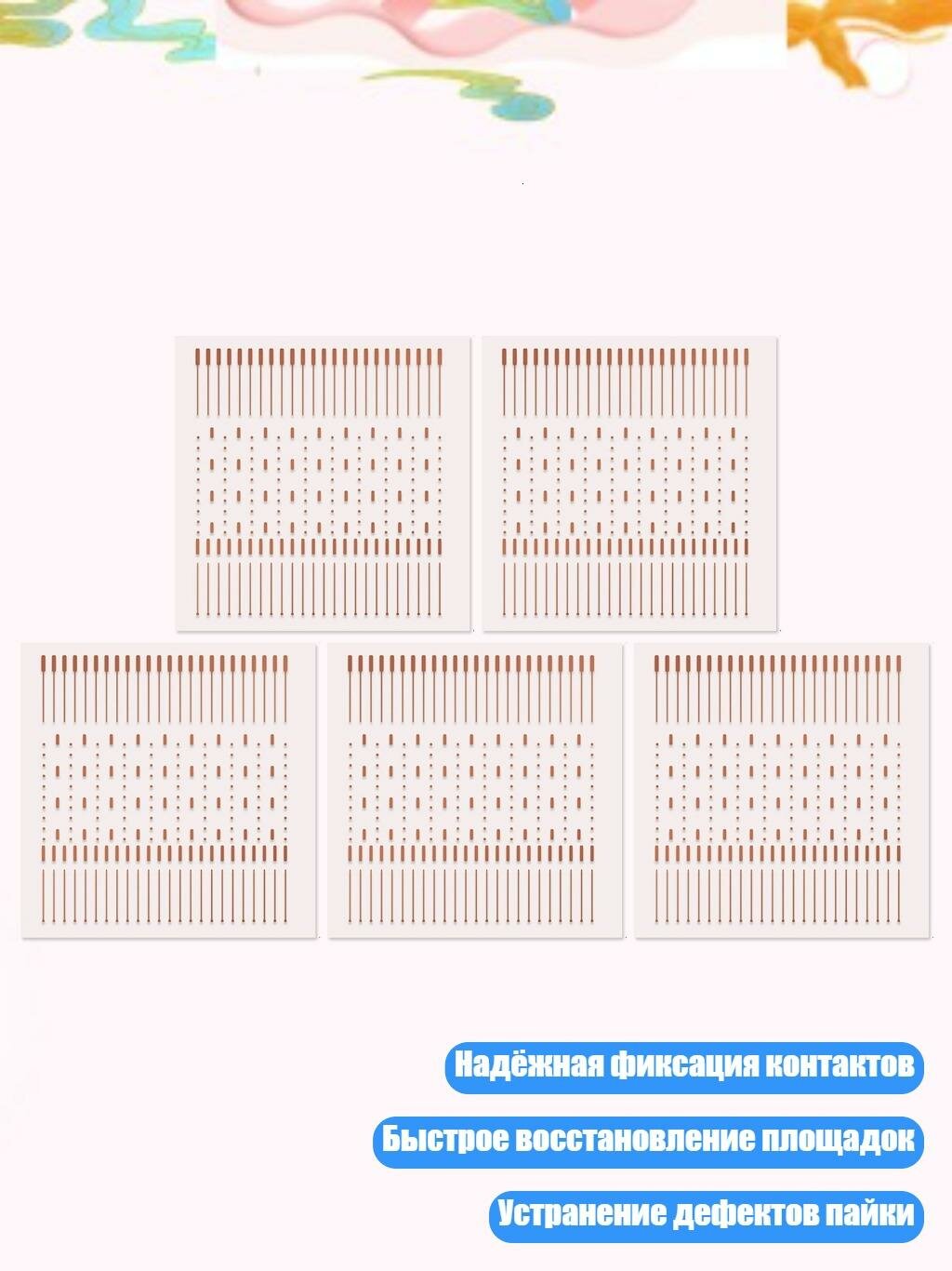 5шт. ремонтные площадки для пайки PCB
