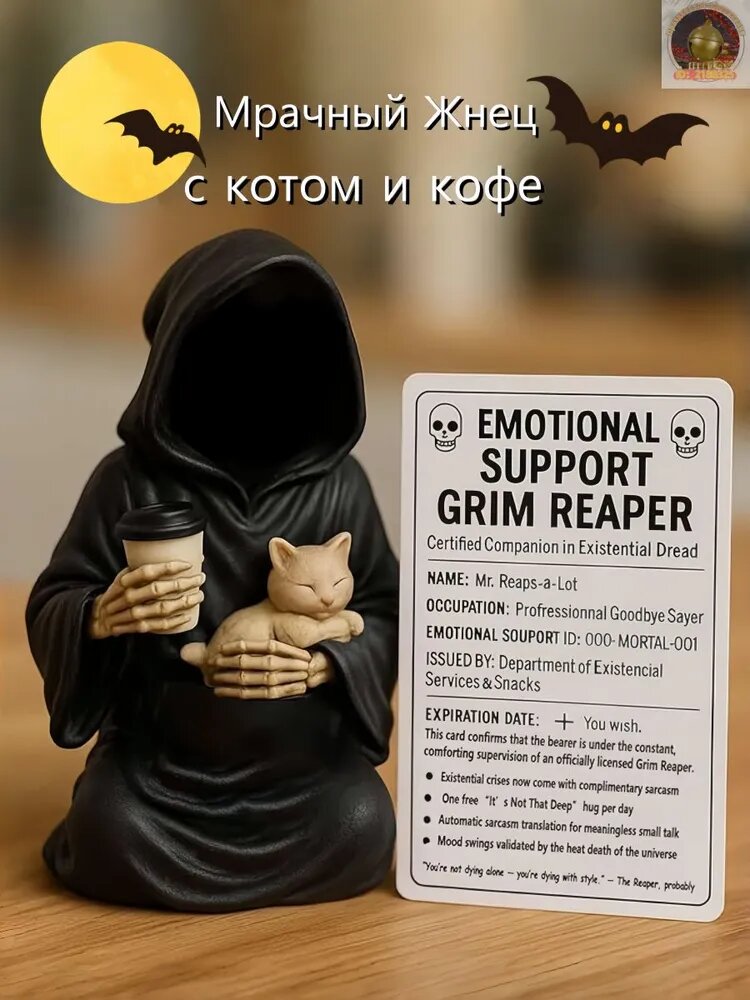 Фигурка Мрачный Жнец с котом и кофе, декоративная статуэтка из смолы, Хэллоуин