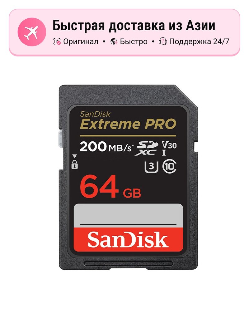 Карта памяти унисекс SanDisk Extreme PRO SDXC UHS-I V30, 64GB, высокая скорость, надежность, для фото и видео