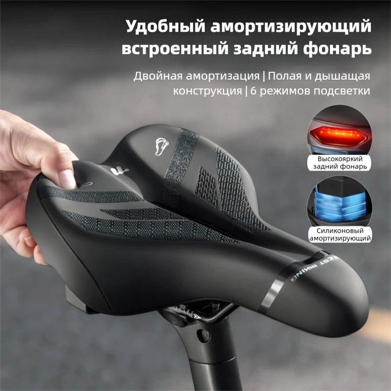 WEST BIKING Велосипедное седло мужское/женское с LED-фонарём (6 режимов), Memory Foam, Type-C, влагозащищённое, для ночной езды.
