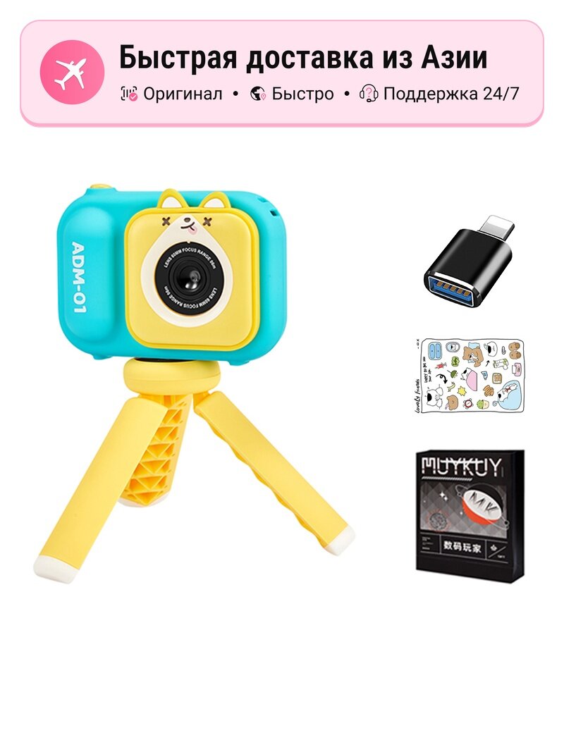Фотоаппарат детский MUYKUY blue fox camera, cartoon sticker, otg adapter