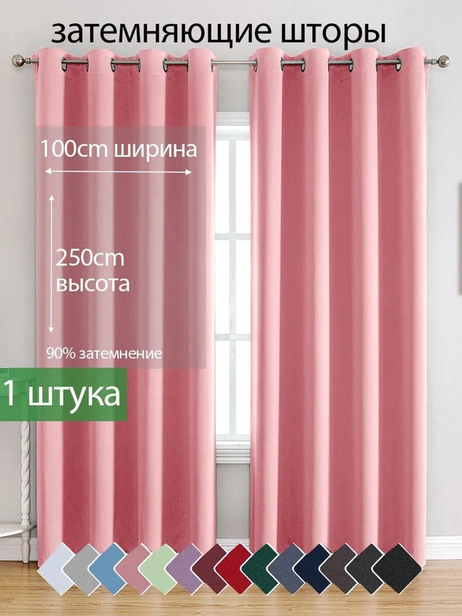 BILU Штора на люверсах 100х250 см 1 шт полиэстер fr светло-розовый