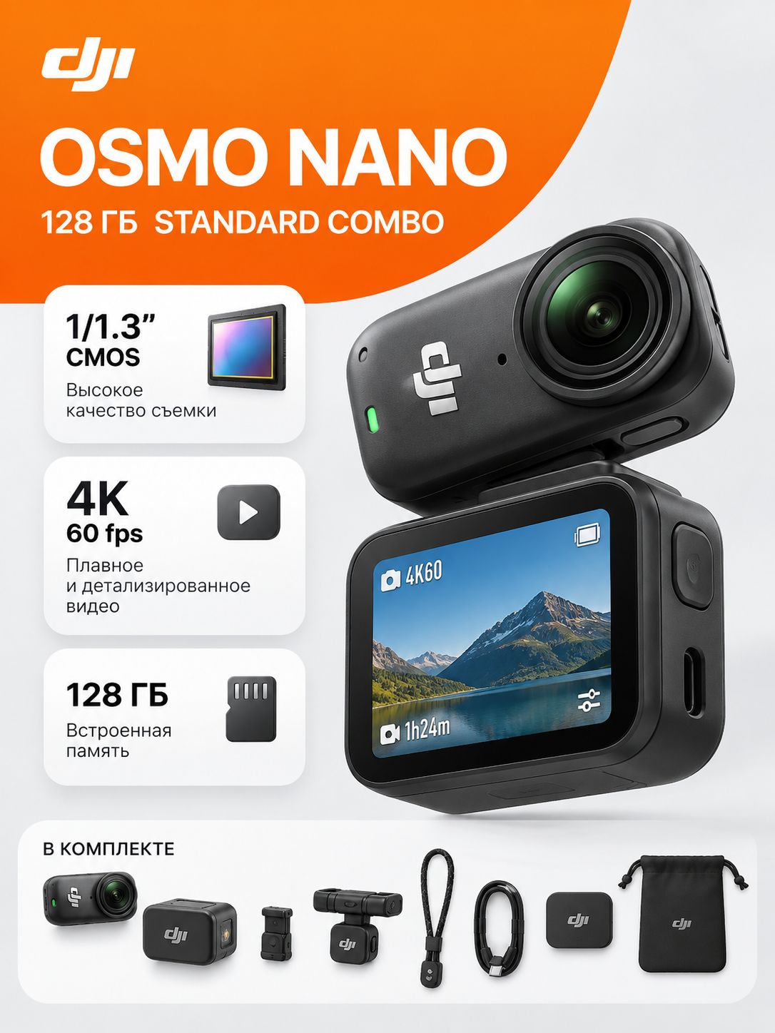 Экшн-камера DJI Osmo Nano Standard Combo (128GB)