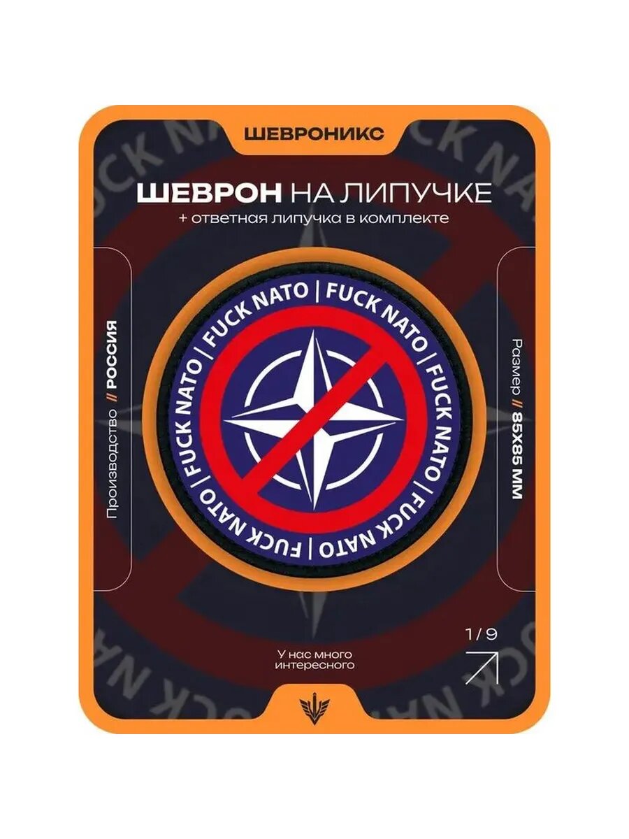 Заплатка для взрослых атлас 8x10x1 см