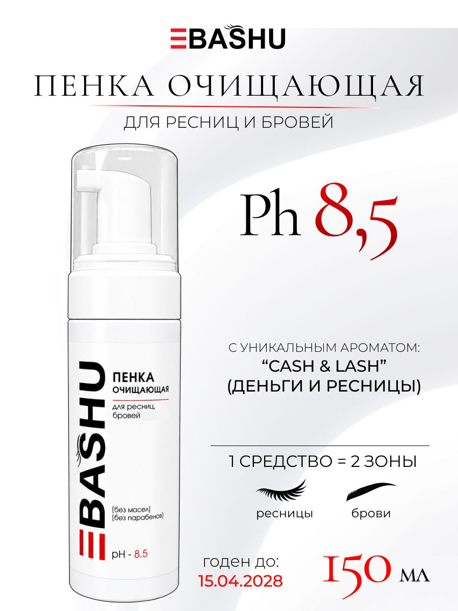 Пенка очищающая для ресниц, бровей и лица ph 8.5 150 мл