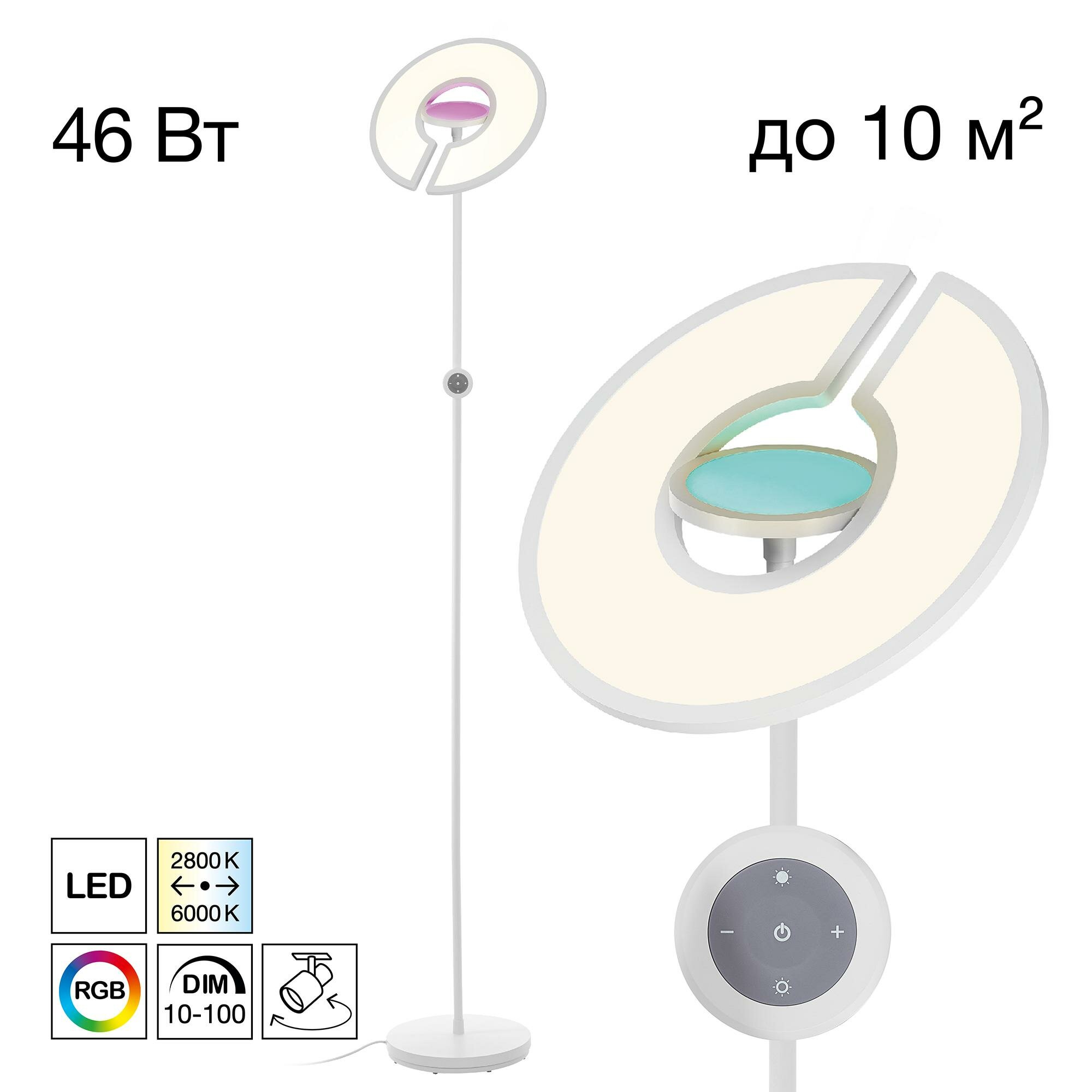 Торшер Citilux Loong CL810030, LED 46 Вт, белый, современный стиль