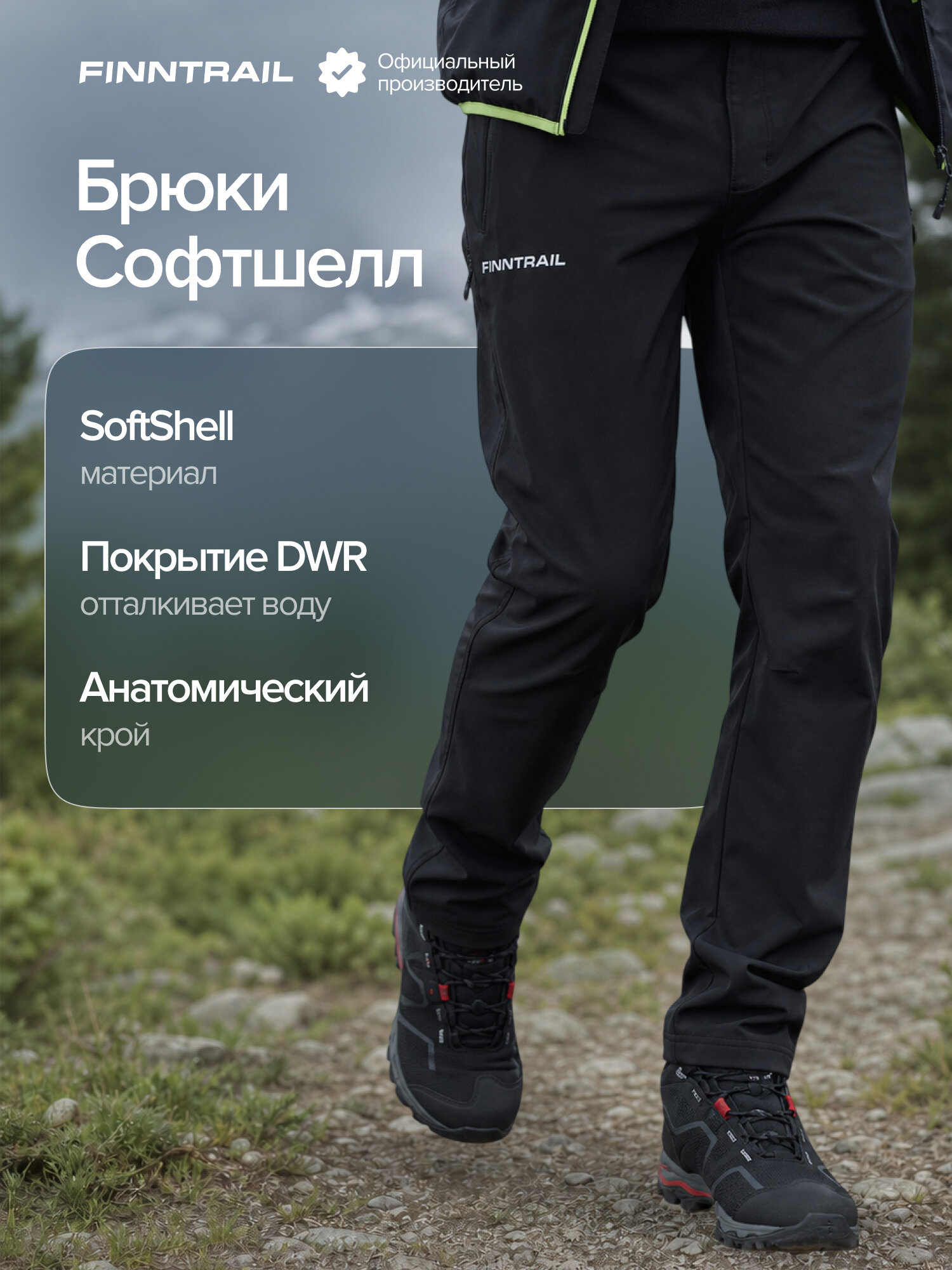Брюки спортивные Finntrail