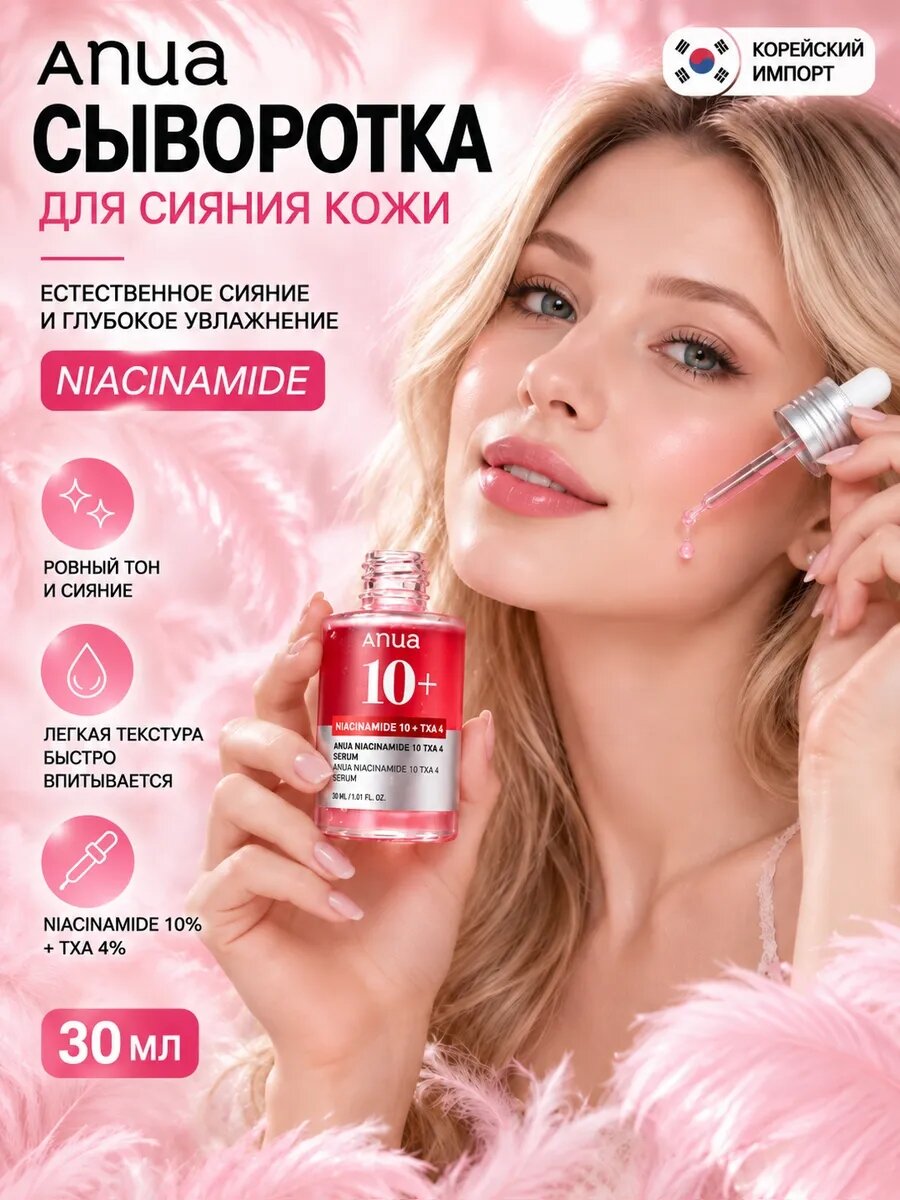 Anua Оригинал корейская осветляющая сыворотка 10+ для лица, выравнивает тон кожи, для чувствительной кожи, 30 мл