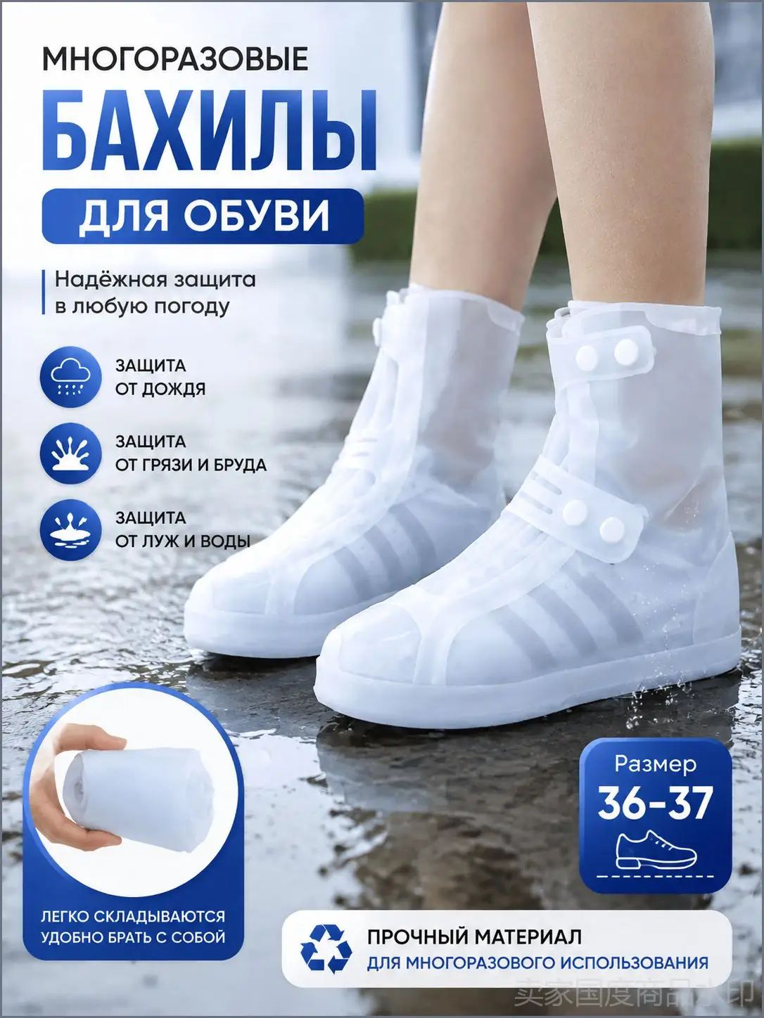 Рокировка Чехлы-дождевики на обувь, Артикул: 5609404419, Цвет: Белый-36-37