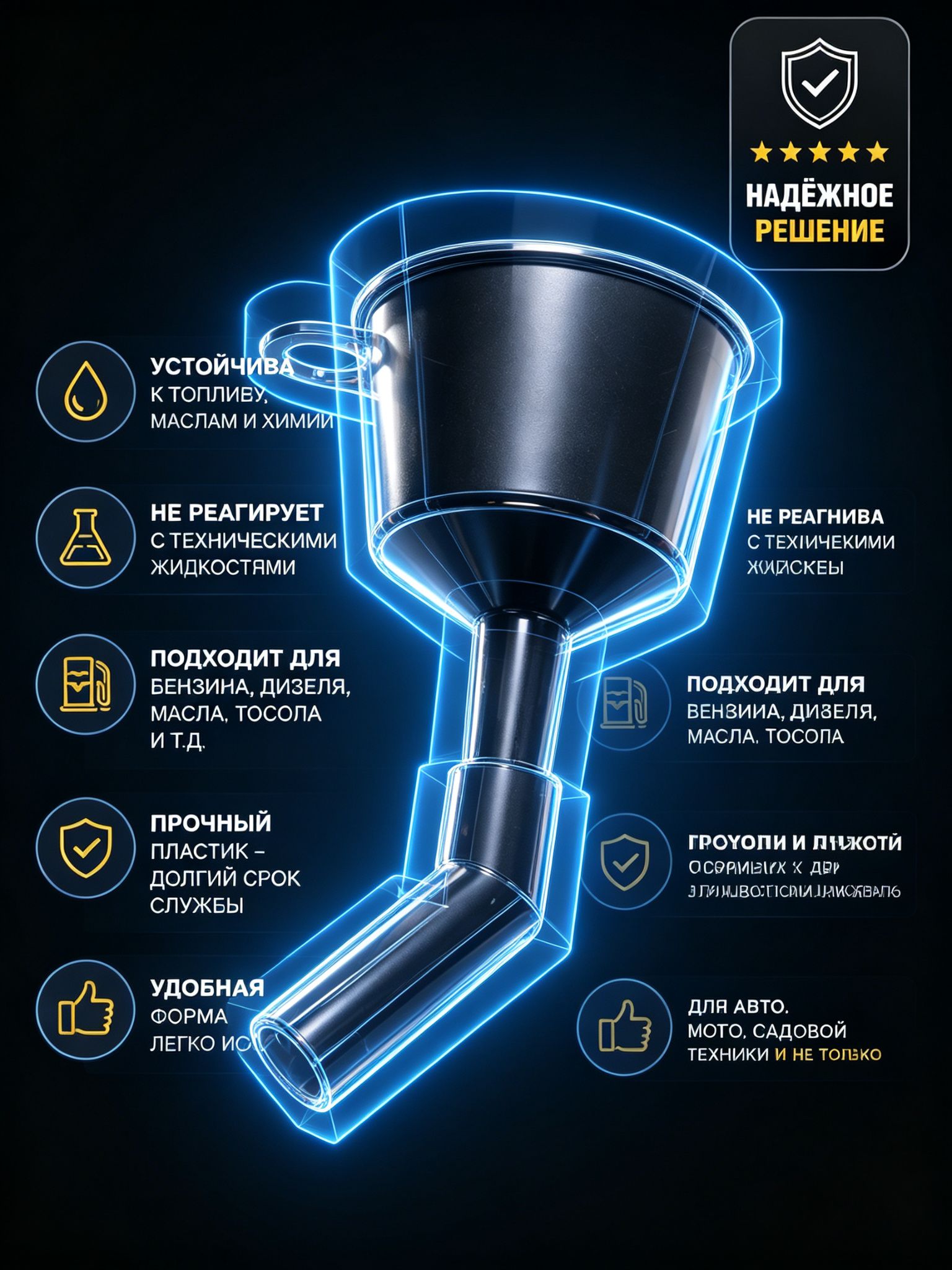 Воронка для бензина автомобильная с сеткой