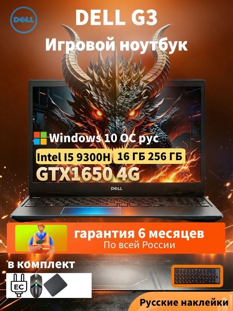 Dell G3 Игровой ноутбук 15.6", Intel Core i5-9300H, RAM 16 ГБ, SSD 512 ГБ, NVIDIA GeForce GTX 1650 (4 Гб), Windows Home, черный, Английская раскладка