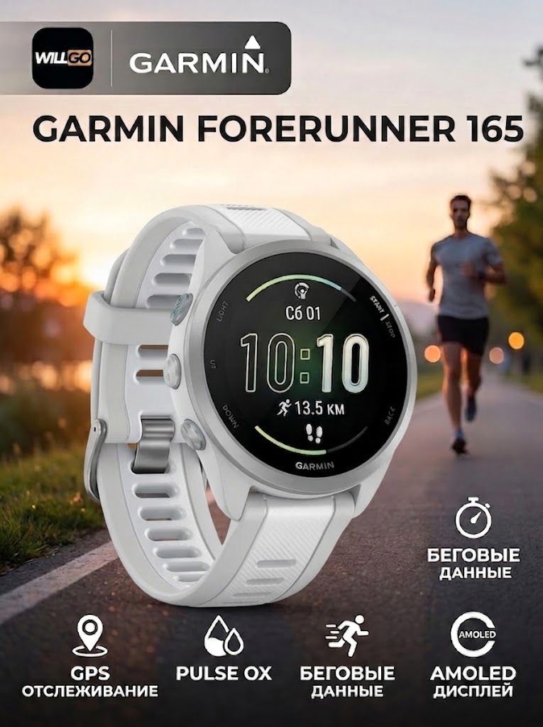 Garmin Смарт-часы Garmin Forerunner 165 GPS-часы для бега с сенсорным AMOLED-экраном, 11 дней автономной работы, показатели тренировок и аналитика восстановления, 43mm--SD926