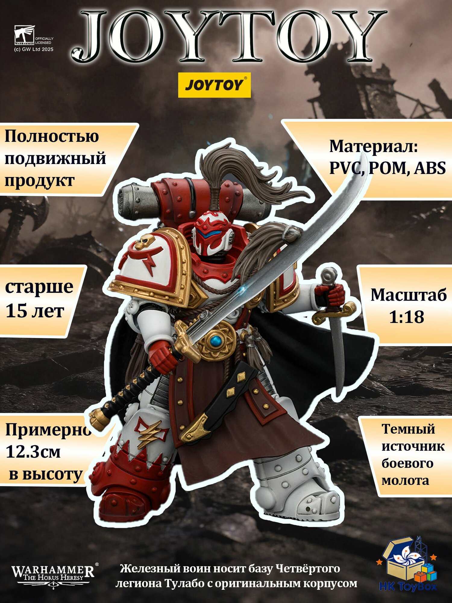 Фигурка JOYTOY White Scars Hibou Khan с силовым мечом, масштаб 1:18, ABS пластик