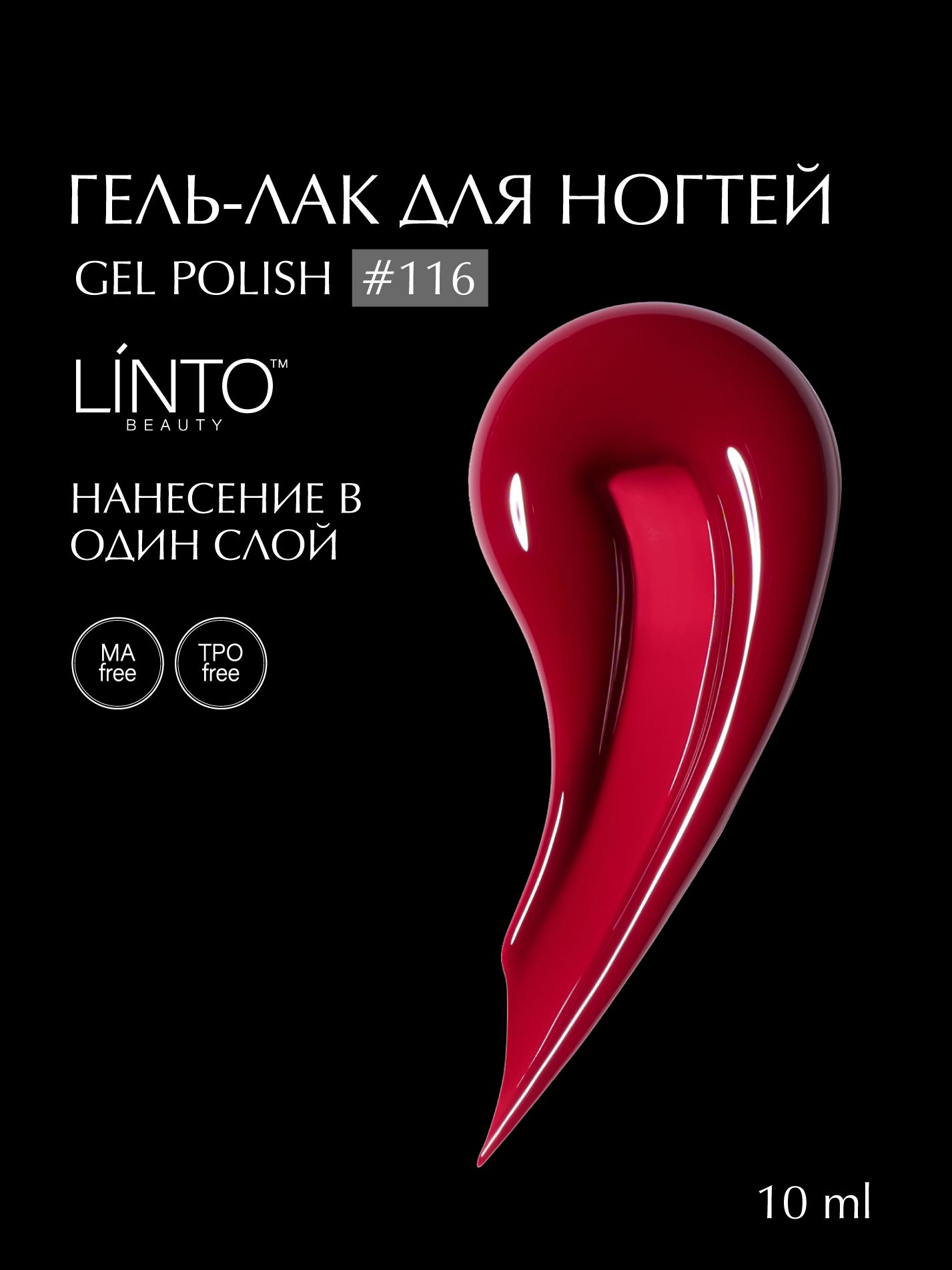 Гель лак для ногтей 116 LiNTO, гипоаллергенный, самовыравнивающийся, без резкого запаха, 10 ml / гель лаки для маникюра