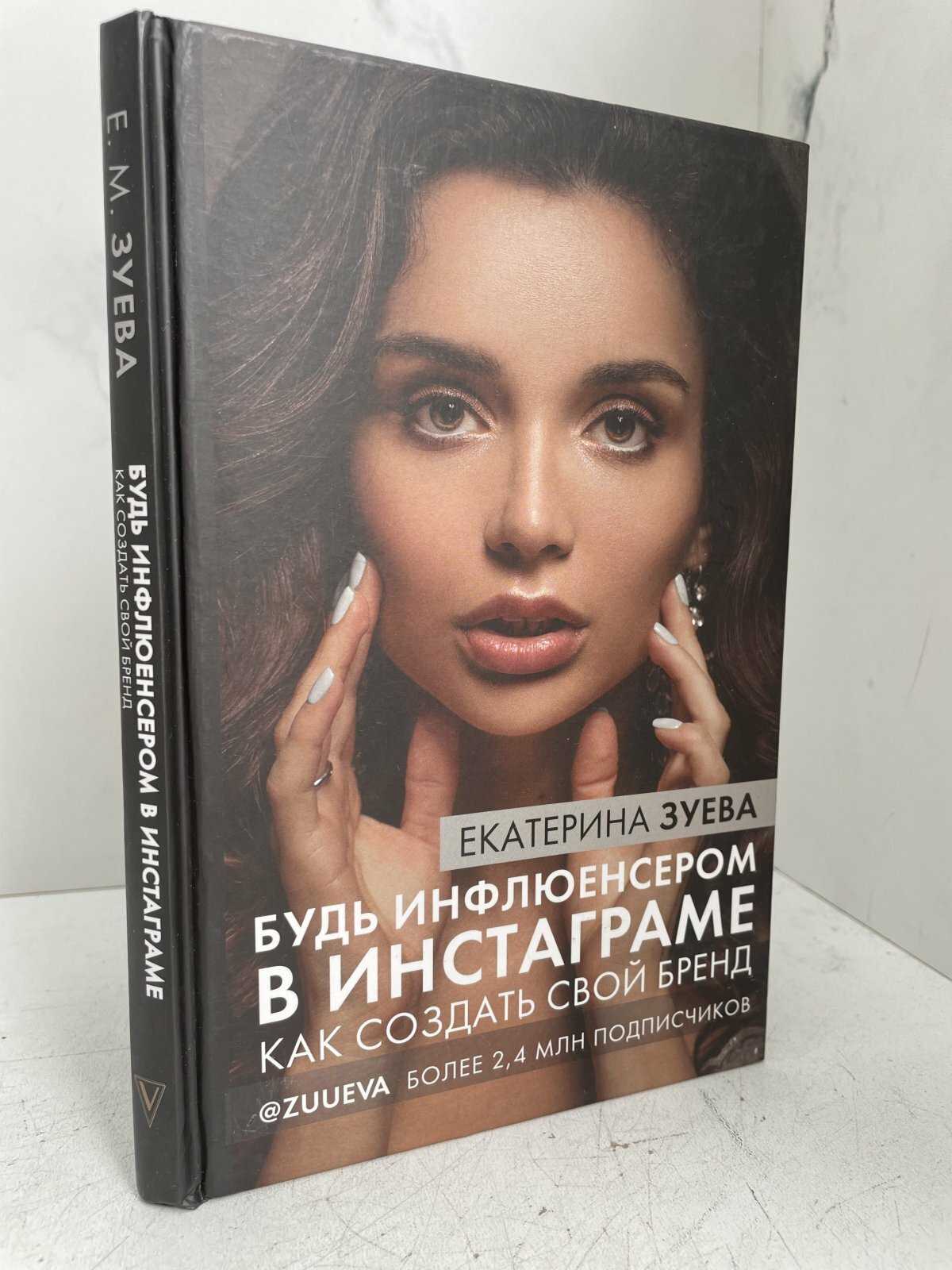 Будь инфлюенсером в Инст*граме. Как создать свой бренд. Екатерина Зуева