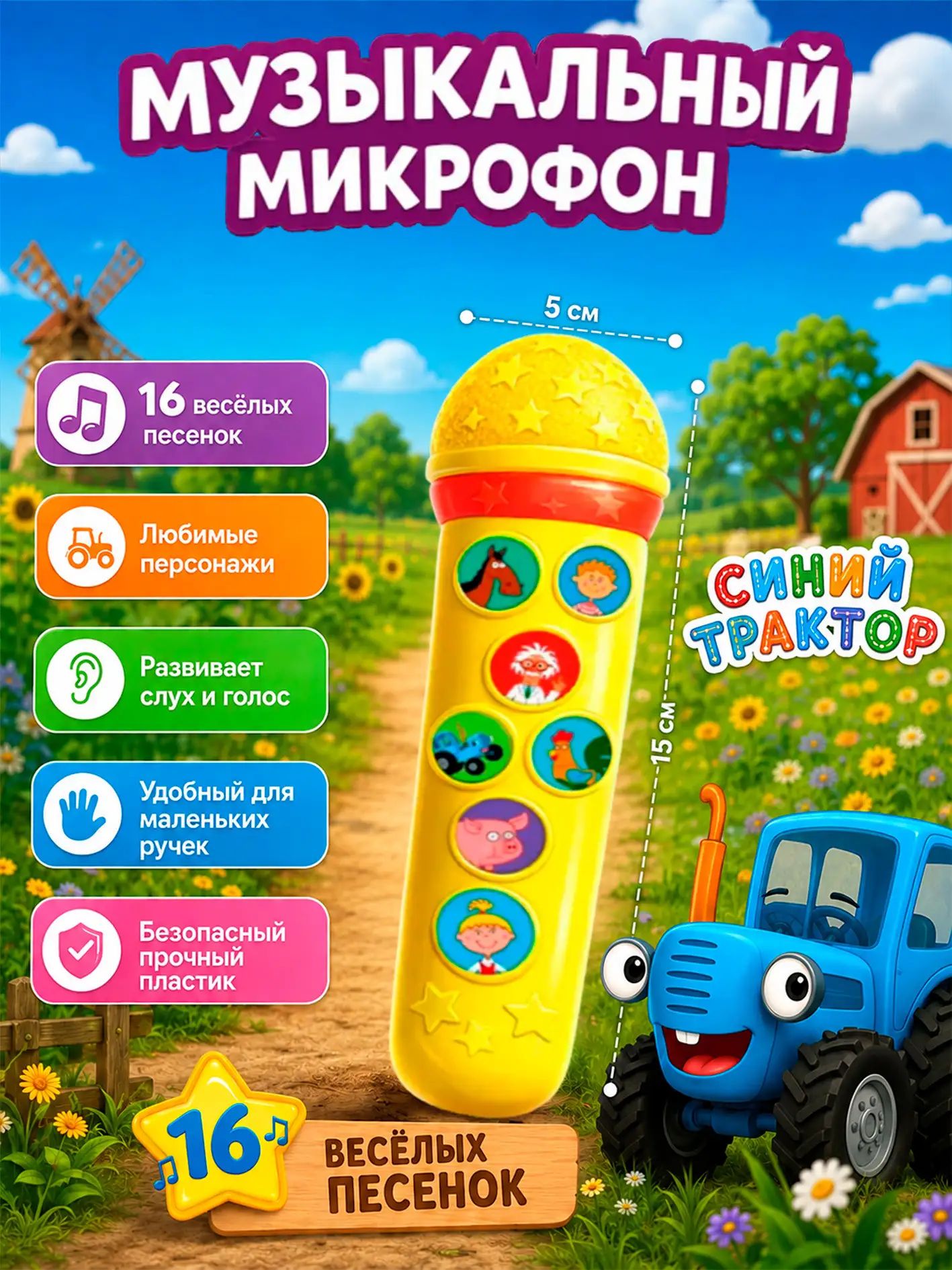 Синий трактор игрушка музыкальная / микрофон детский с песнями