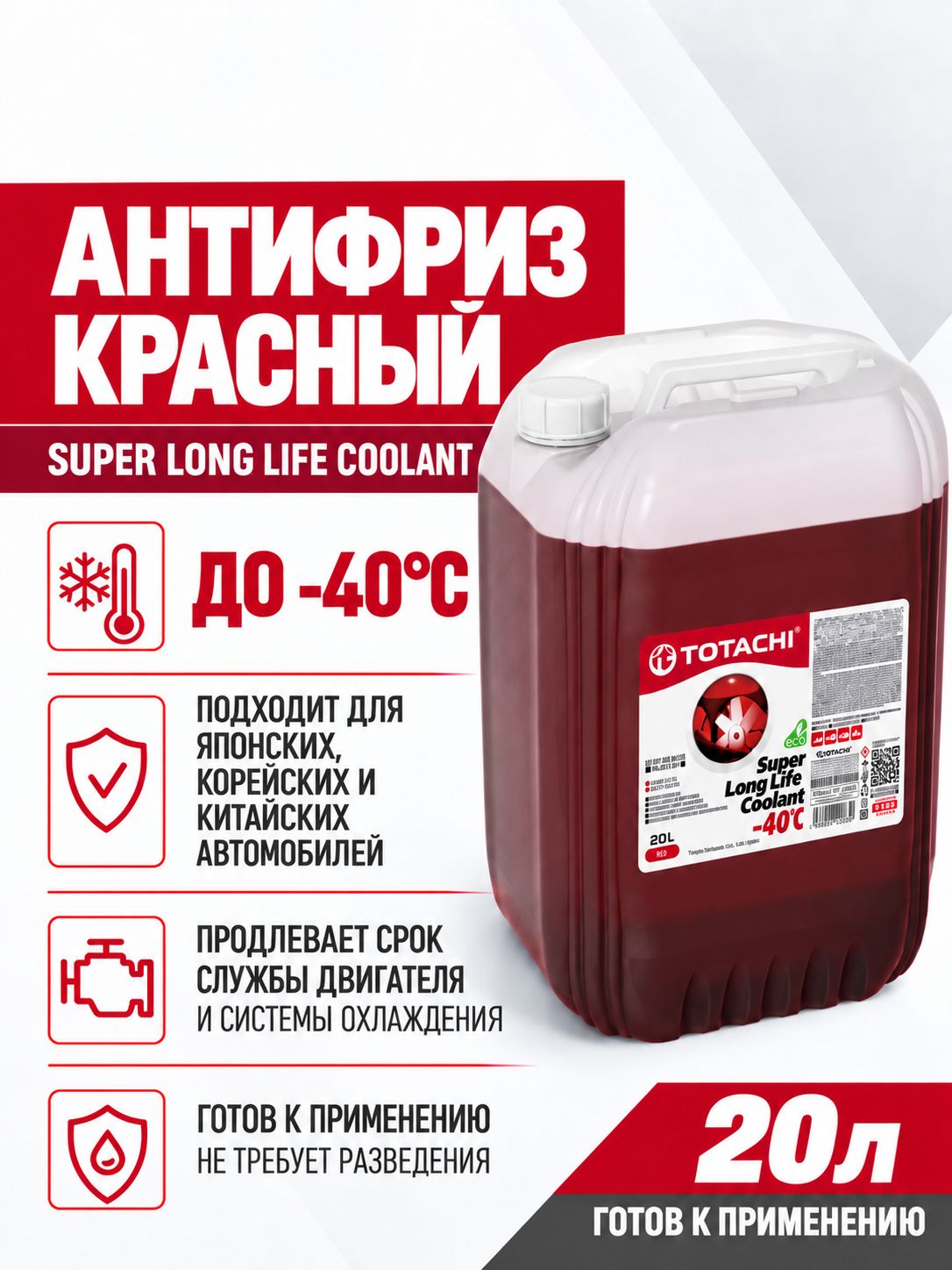Антифриз Красный TOTACHI SLLC (-40C) 20 л лобридный P-OAT