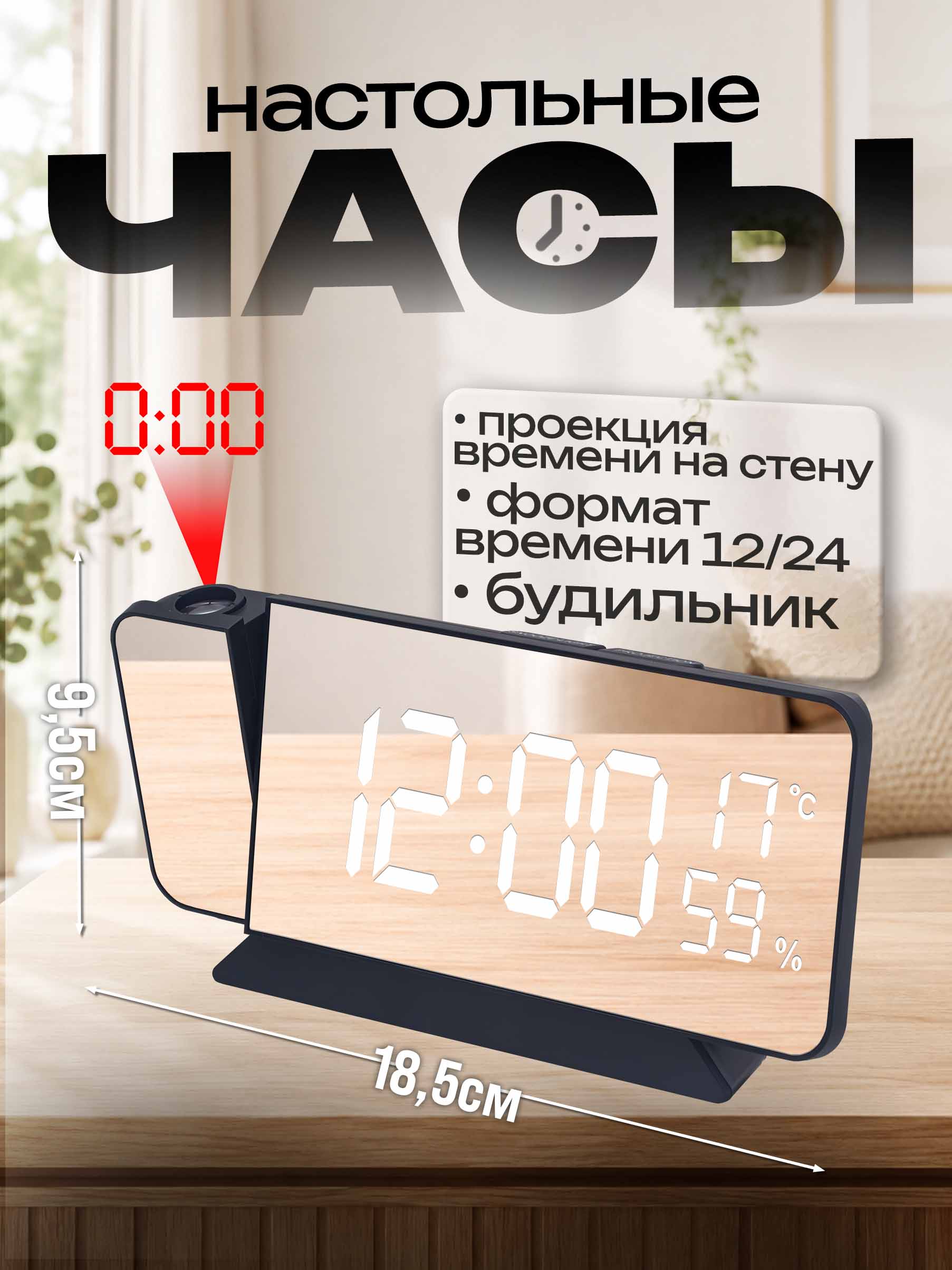 Настольные часы VST-900S-6 с проекцией, термометром и будильником белый, зеркальный LED-дисплей
