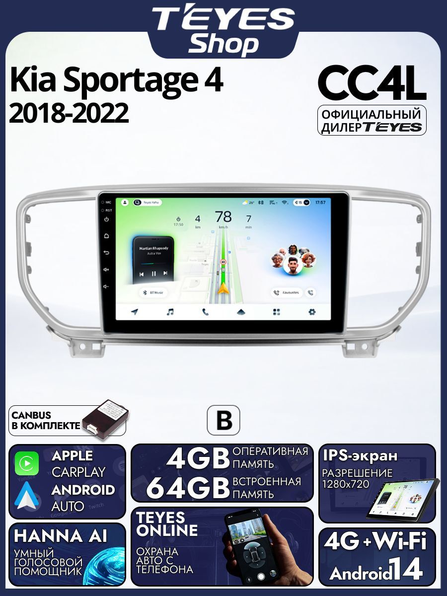 Магнитола Kia Sportage 4 QL 2018-2022 (Комплектация B) Teyes CC4L 4/64GB, штатная магнитола, IPS, DSP,4G, Wi-Fi