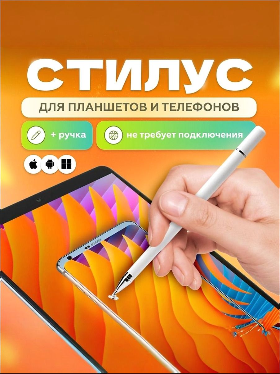 Стилус MELL универсальный для телефона и планшета, рисование и работа