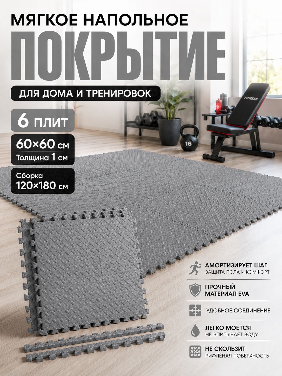 60cm Мягкий пол коврик-пазл из ЭВА 6 шт